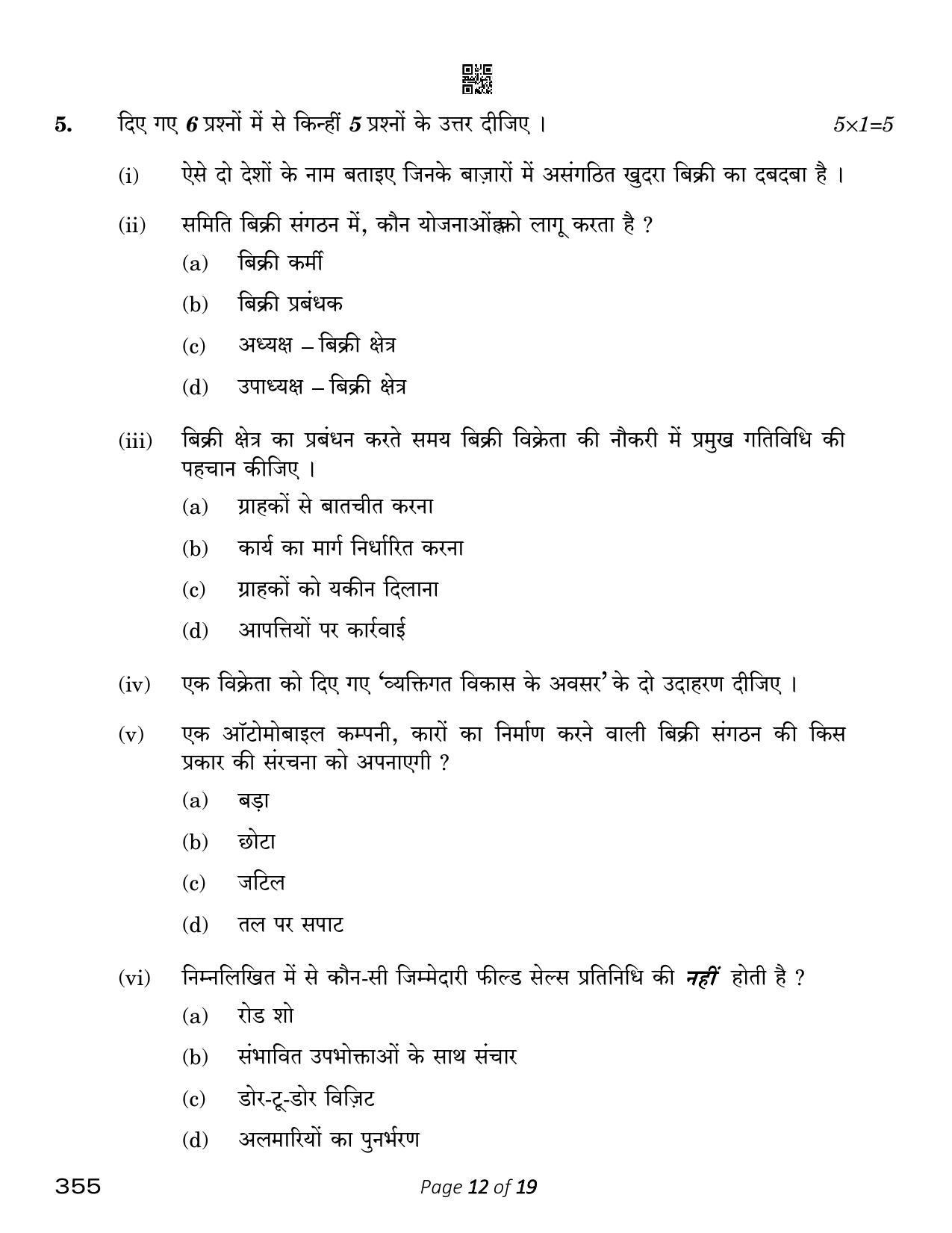 CBSE Class 12 Salesmanship (Compartment) 2023 Question Paper - Page 12