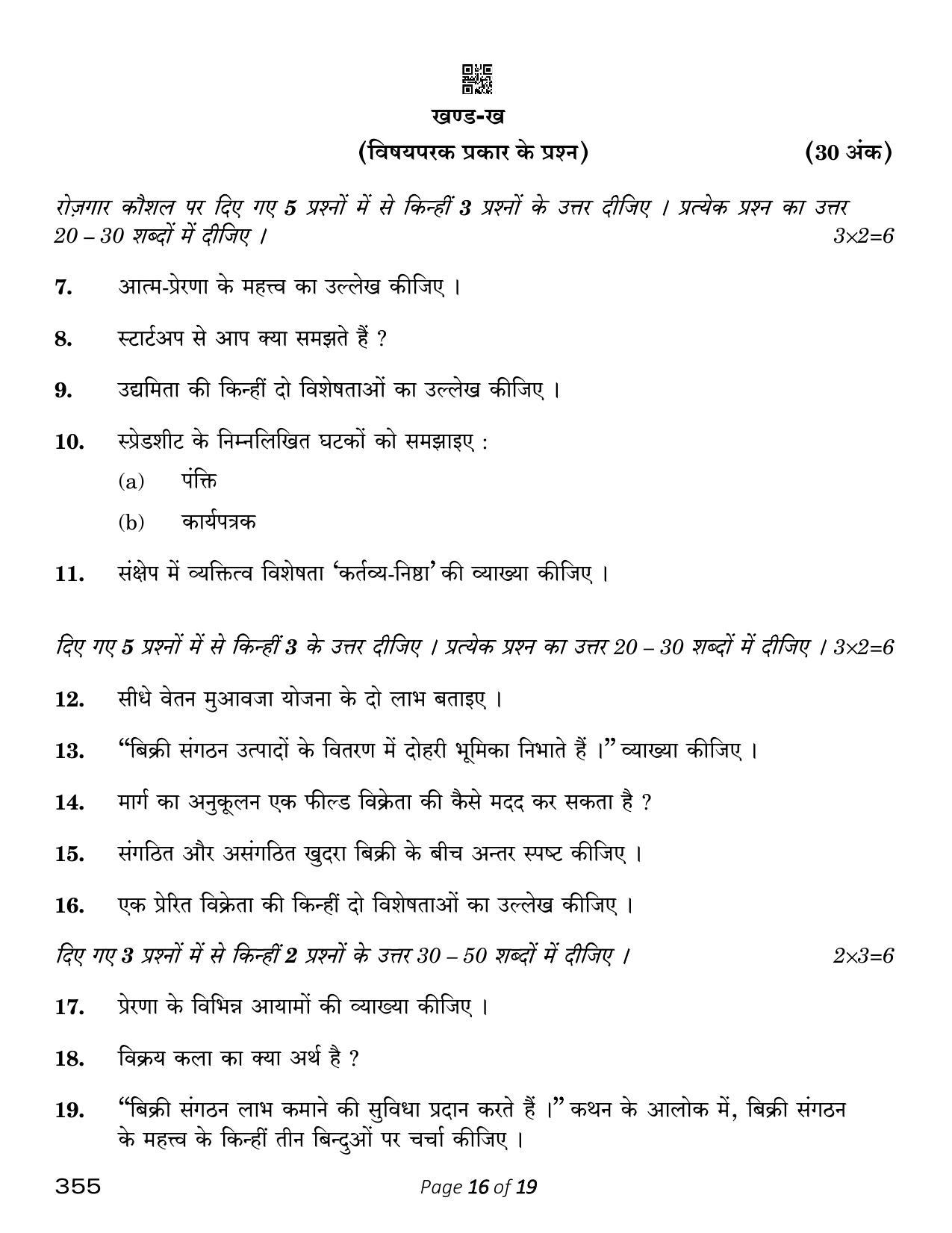 CBSE Class 12 Salesmanship (Compartment) 2023 Question Paper - Page 16