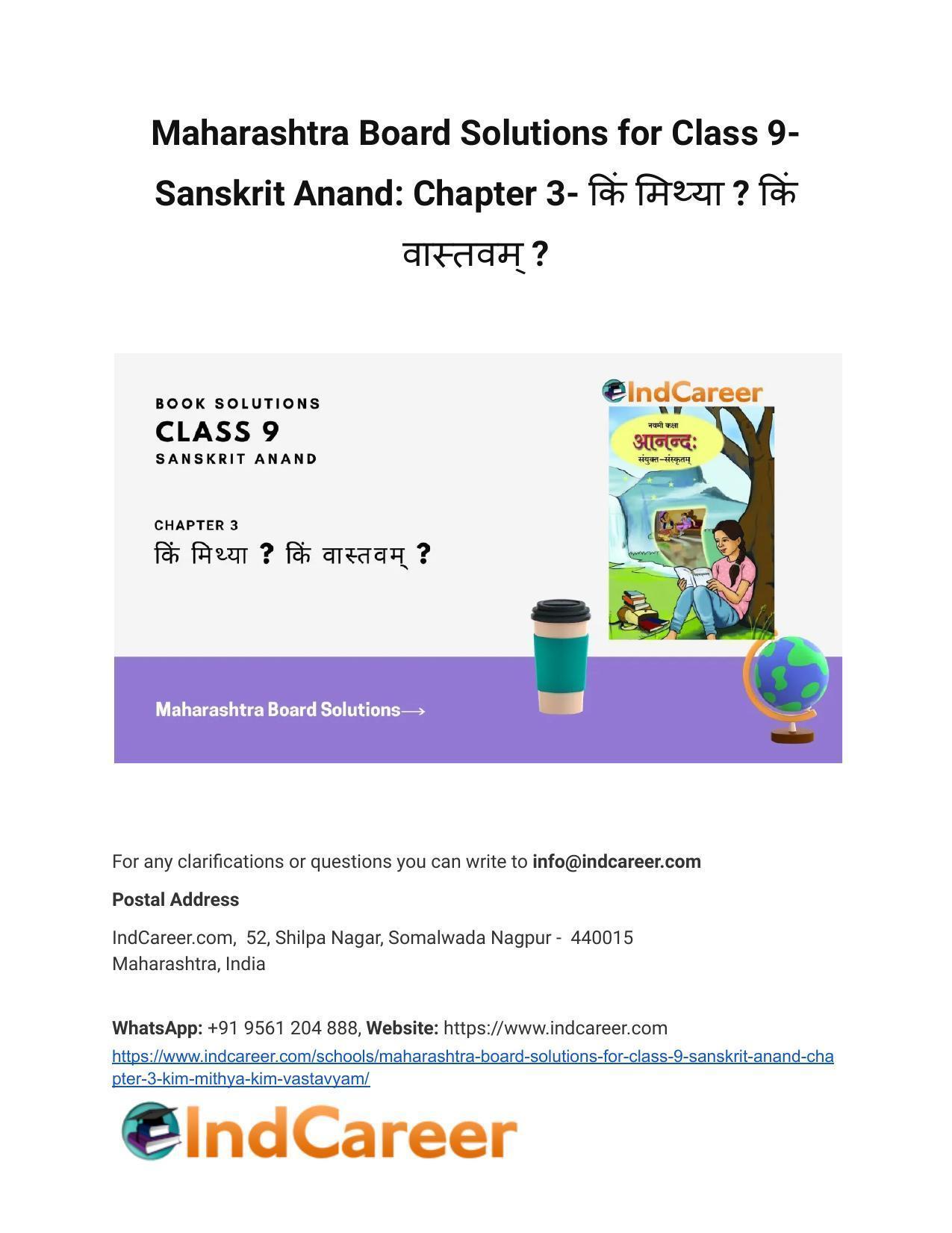 Maharashtra Board Solutions for Class 9- Sanskrit Anand: Chapter 3- किं मिथ्या ? किं वास्तवम् ? - Page 1