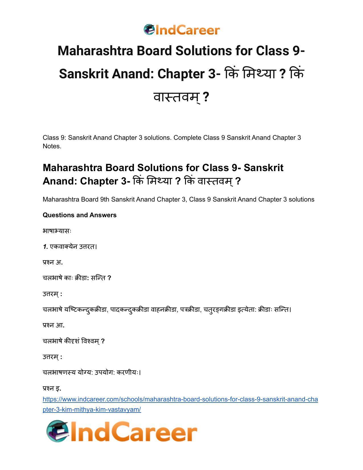 Maharashtra Board Solutions for Class 9- Sanskrit Anand: Chapter 3- किं मिथ्या ? किं वास्तवम् ? - Page 2