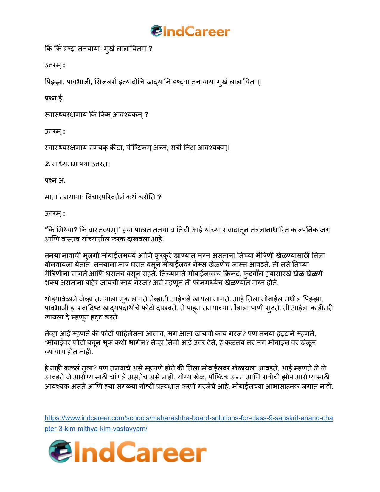Maharashtra Board Solutions for Class 9- Sanskrit Anand: Chapter 3- किं मिथ्या ? किं वास्तवम् ? - Page 3