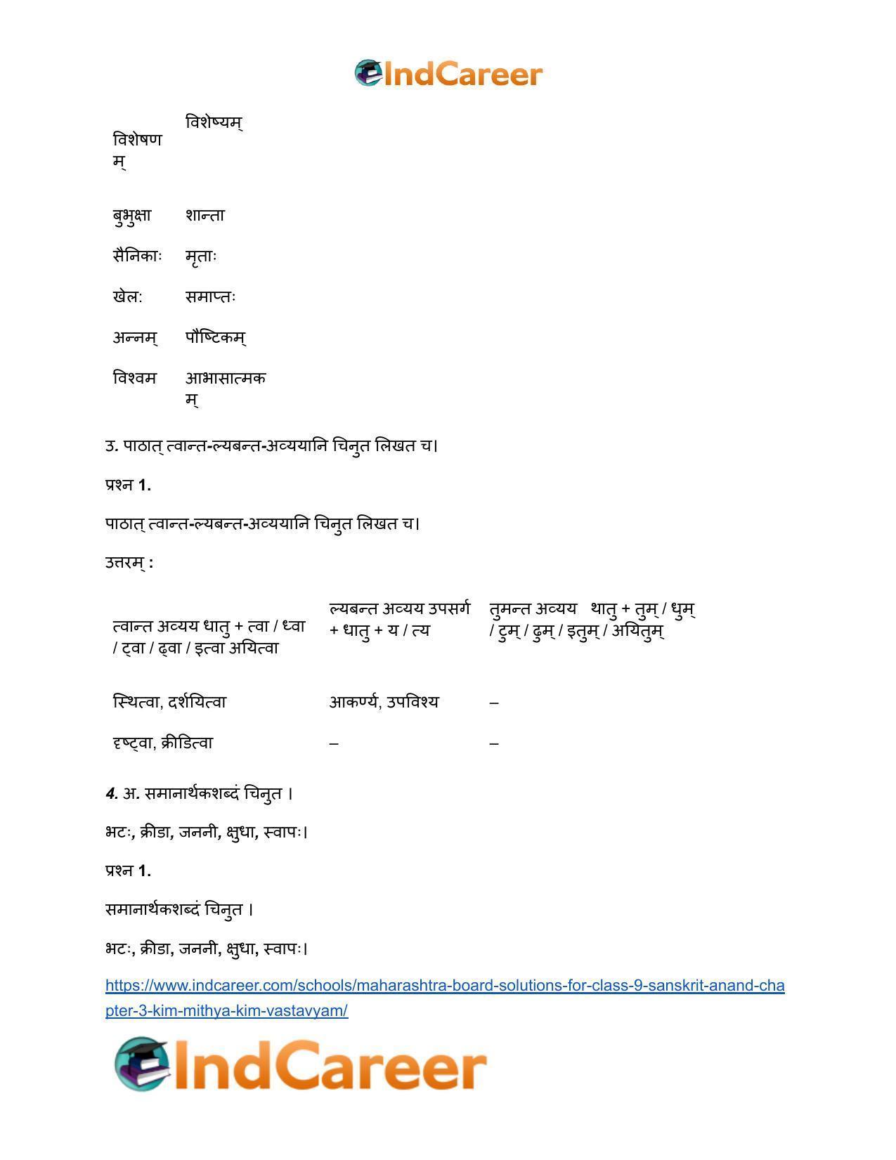 Maharashtra Board Solutions for Class 9- Sanskrit Anand: Chapter 3- किं मिथ्या ? किं वास्तवम् ? - Page 7