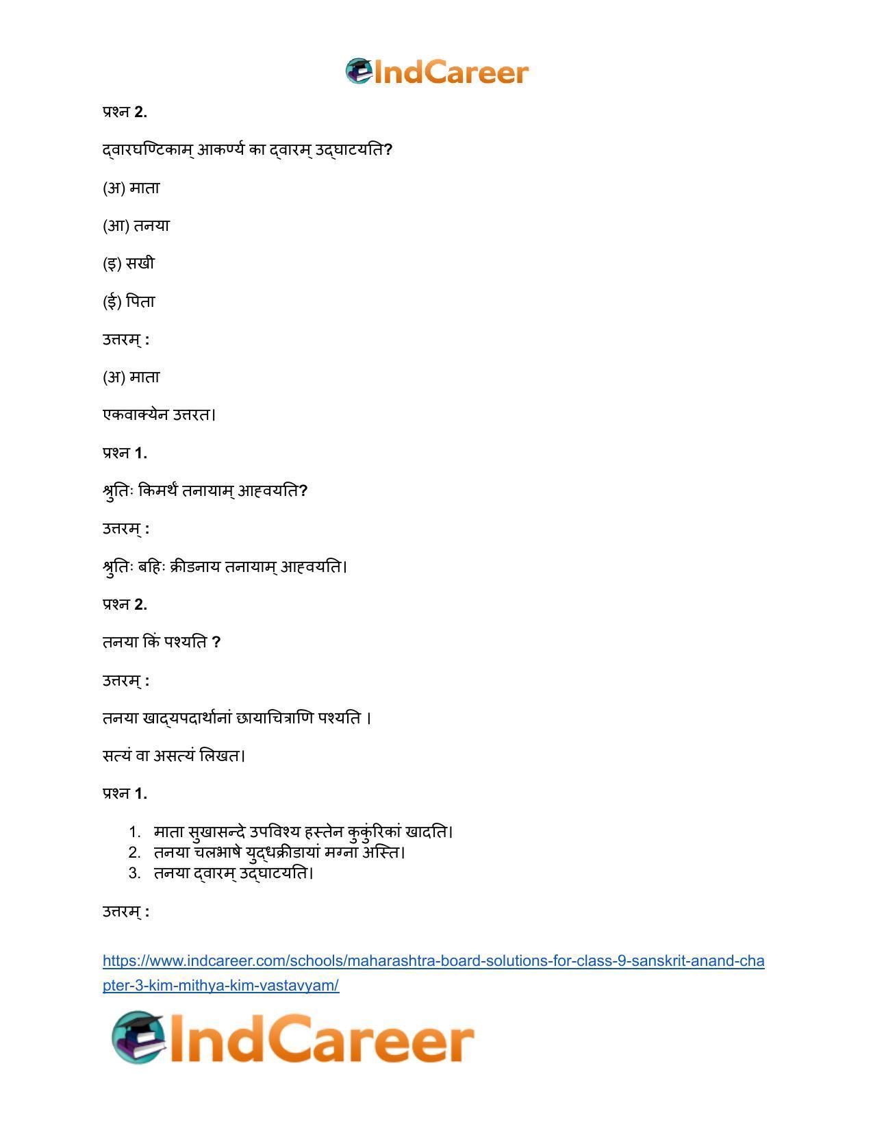 Maharashtra Board Solutions for Class 9- Sanskrit Anand: Chapter 3- किं मिथ्या ? किं वास्तवम् ? - Page 9