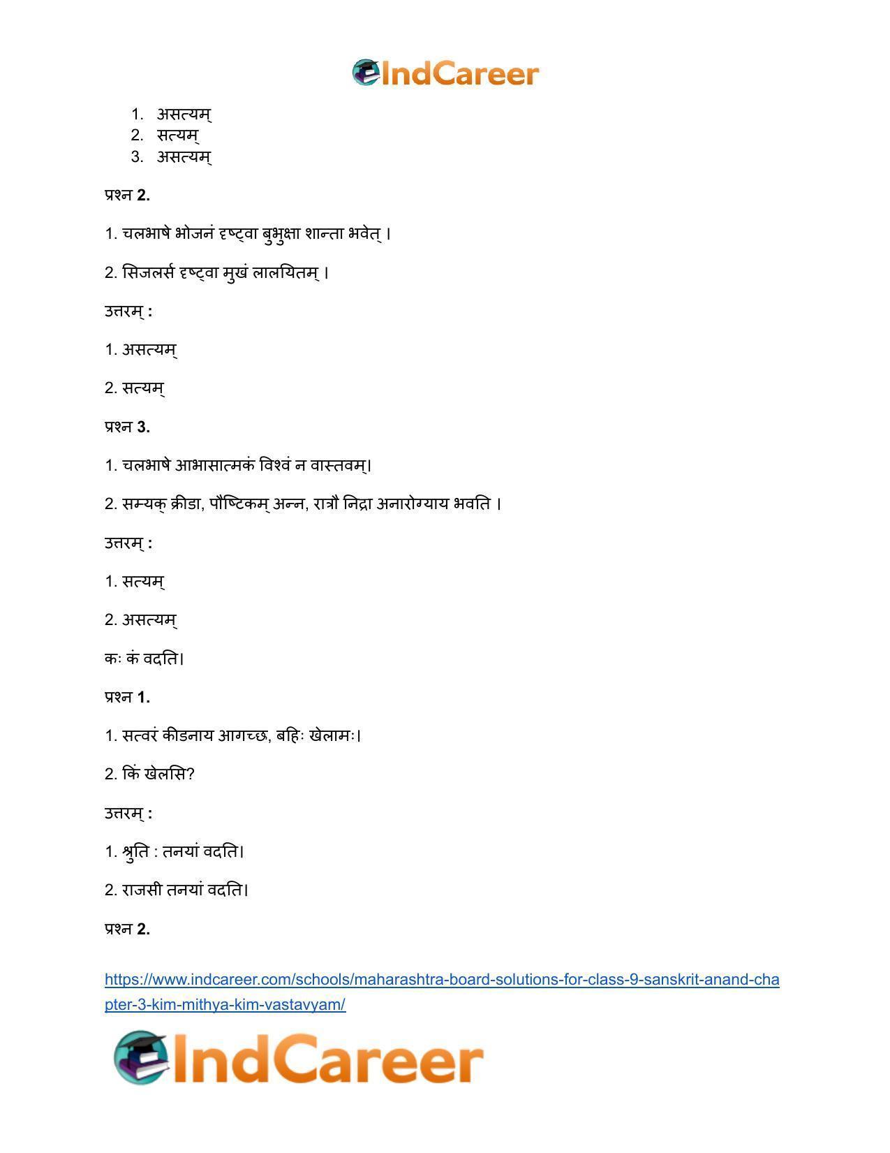Maharashtra Board Solutions for Class 9- Sanskrit Anand: Chapter 3- किं मिथ्या ? किं वास्तवम् ? - Page 10