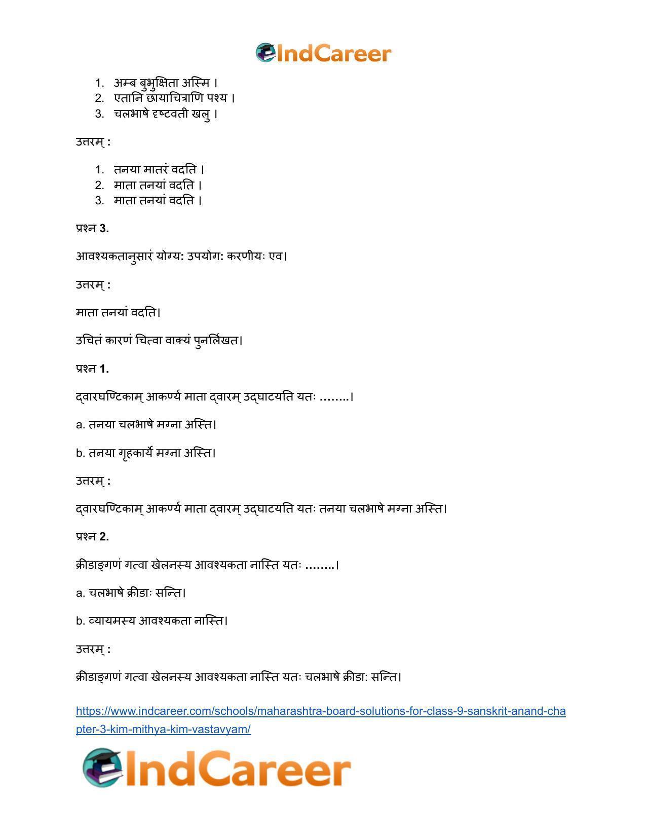 Maharashtra Board Solutions for Class 9- Sanskrit Anand: Chapter 3- किं मिथ्या ? किं वास्तवम् ? - Page 11