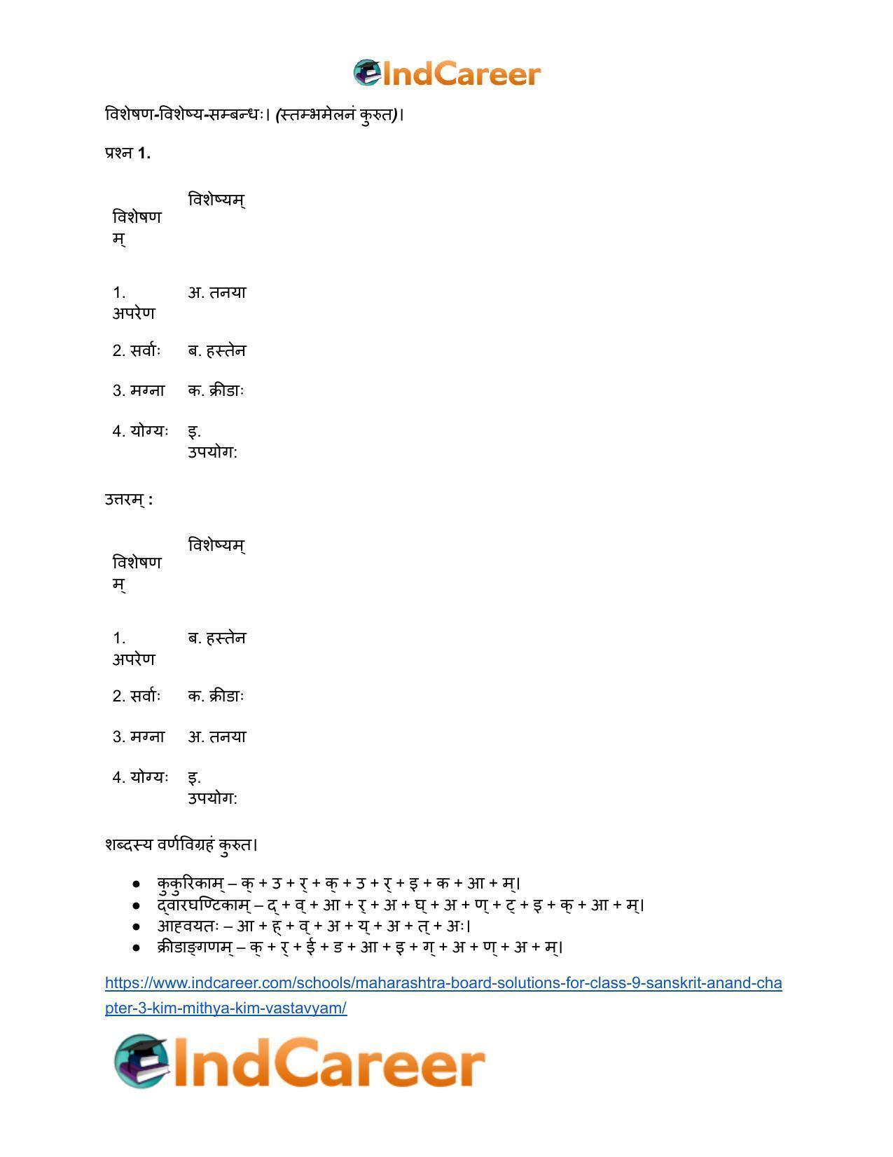 Maharashtra Board Solutions for Class 9- Sanskrit Anand: Chapter 3- किं मिथ्या ? किं वास्तवम् ? - Page 12