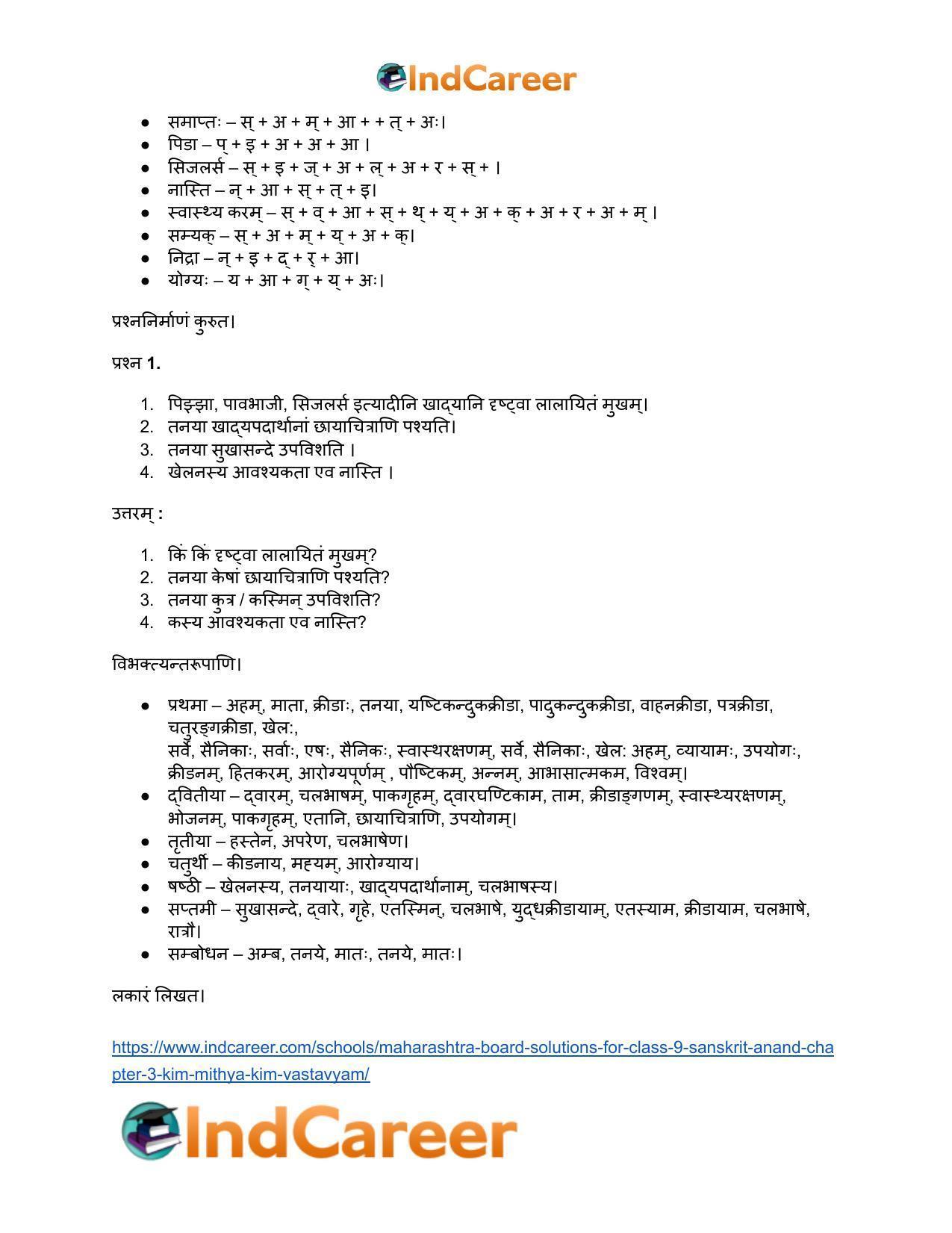 Maharashtra Board Solutions for Class 9- Sanskrit Anand: Chapter 3- किं मिथ्या ? किं वास्तवम् ? - Page 13