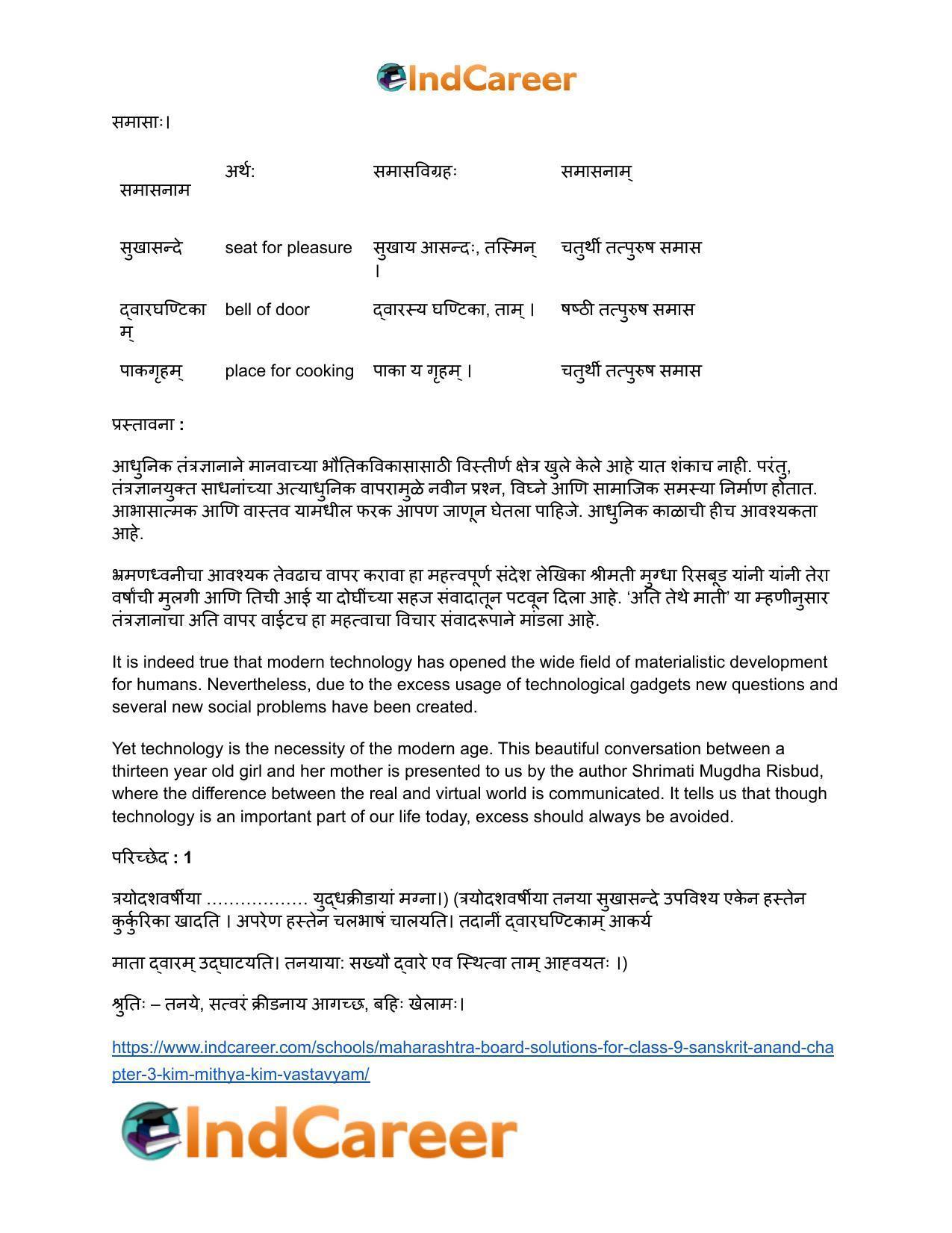 Maharashtra Board Solutions for Class 9- Sanskrit Anand: Chapter 3- किं मिथ्या ? किं वास्तवम् ? - Page 15