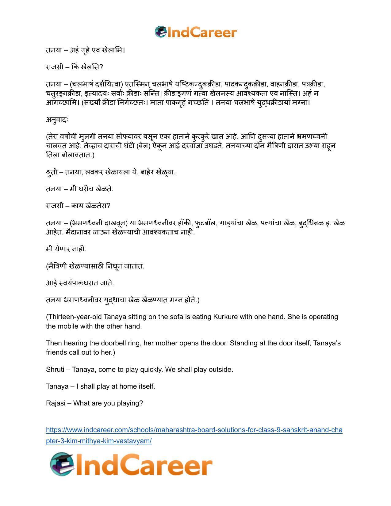 Maharashtra Board Solutions for Class 9- Sanskrit Anand: Chapter 3- किं मिथ्या ? किं वास्तवम् ? - Page 16