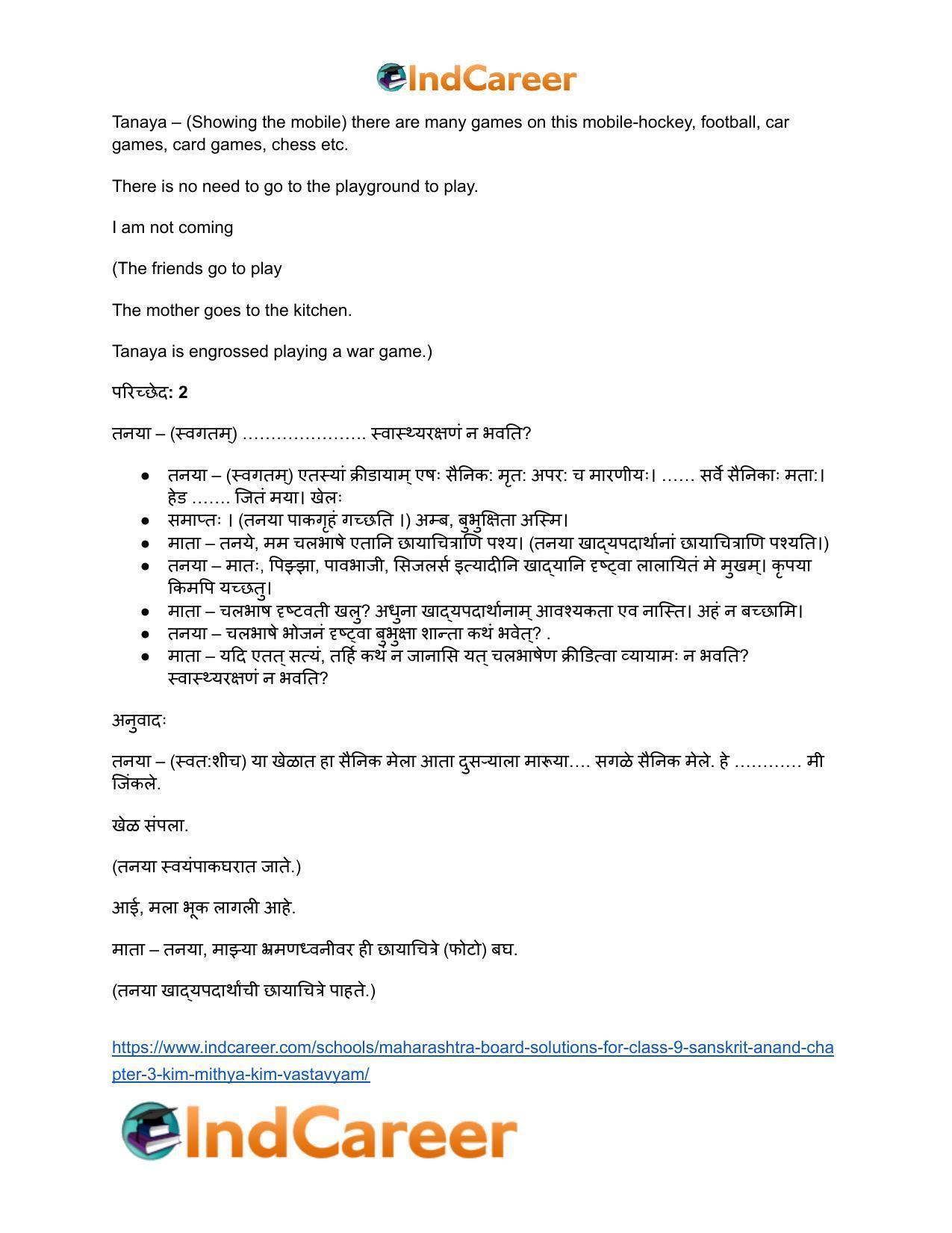 Maharashtra Board Solutions for Class 9- Sanskrit Anand: Chapter 3- किं मिथ्या ? किं वास्तवम् ? - Page 17