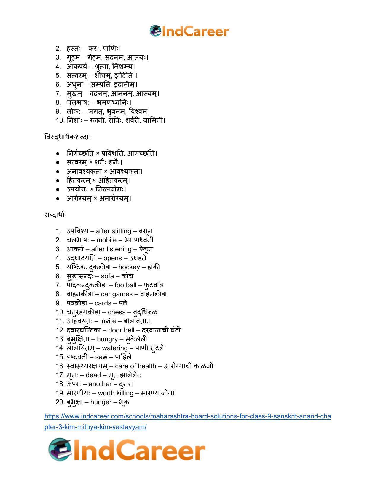 Maharashtra Board Solutions for Class 9- Sanskrit Anand: Chapter 3- किं मिथ्या ? किं वास्तवम् ? - Page 20