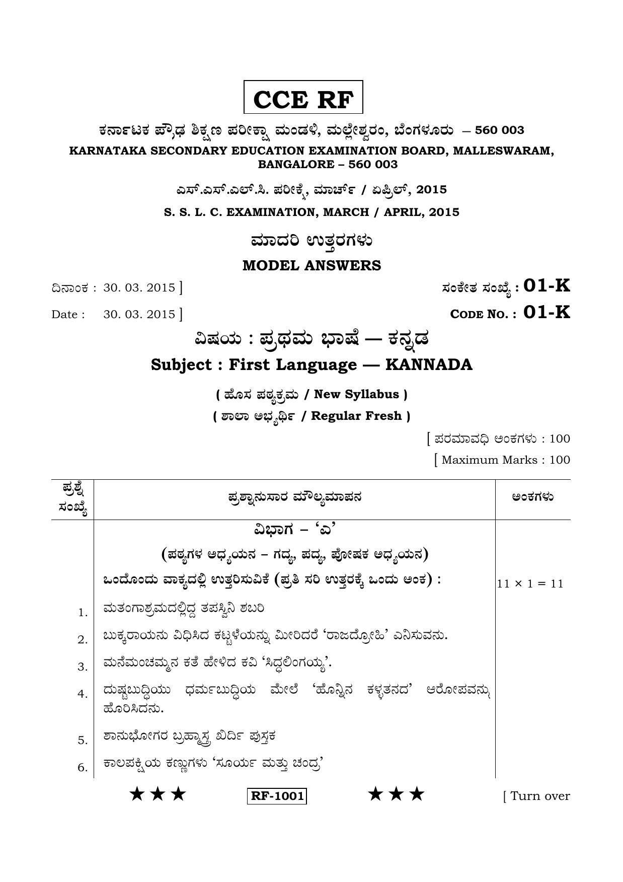 Karnataka SSLC Kannada - First Language - KANNADA (01-K - RF_1) April 2015 Question Paper - Page 1