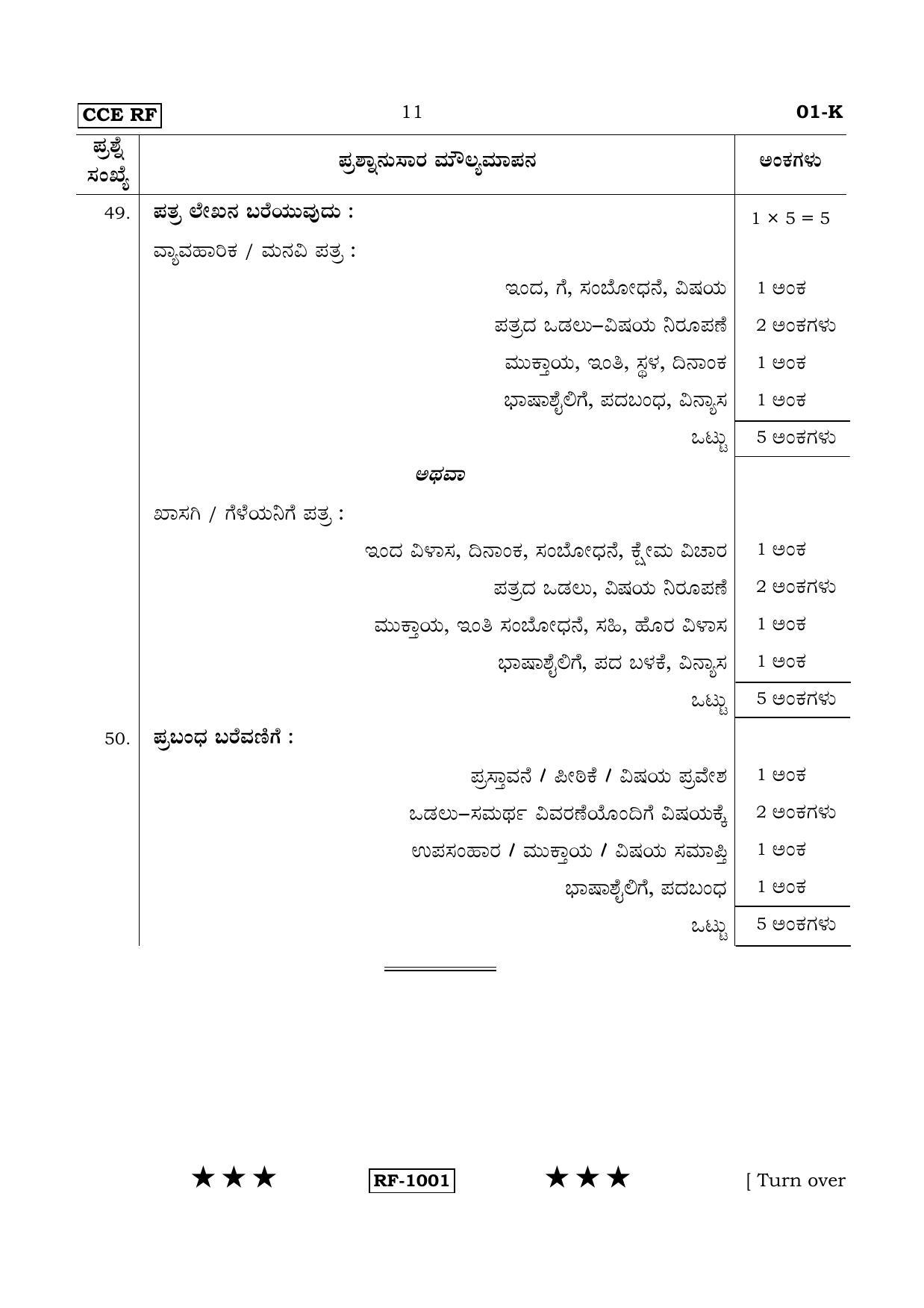 Karnataka SSLC Kannada - First Language - KANNADA (01-K - RF_1) April 2015 Question Paper - Page 11