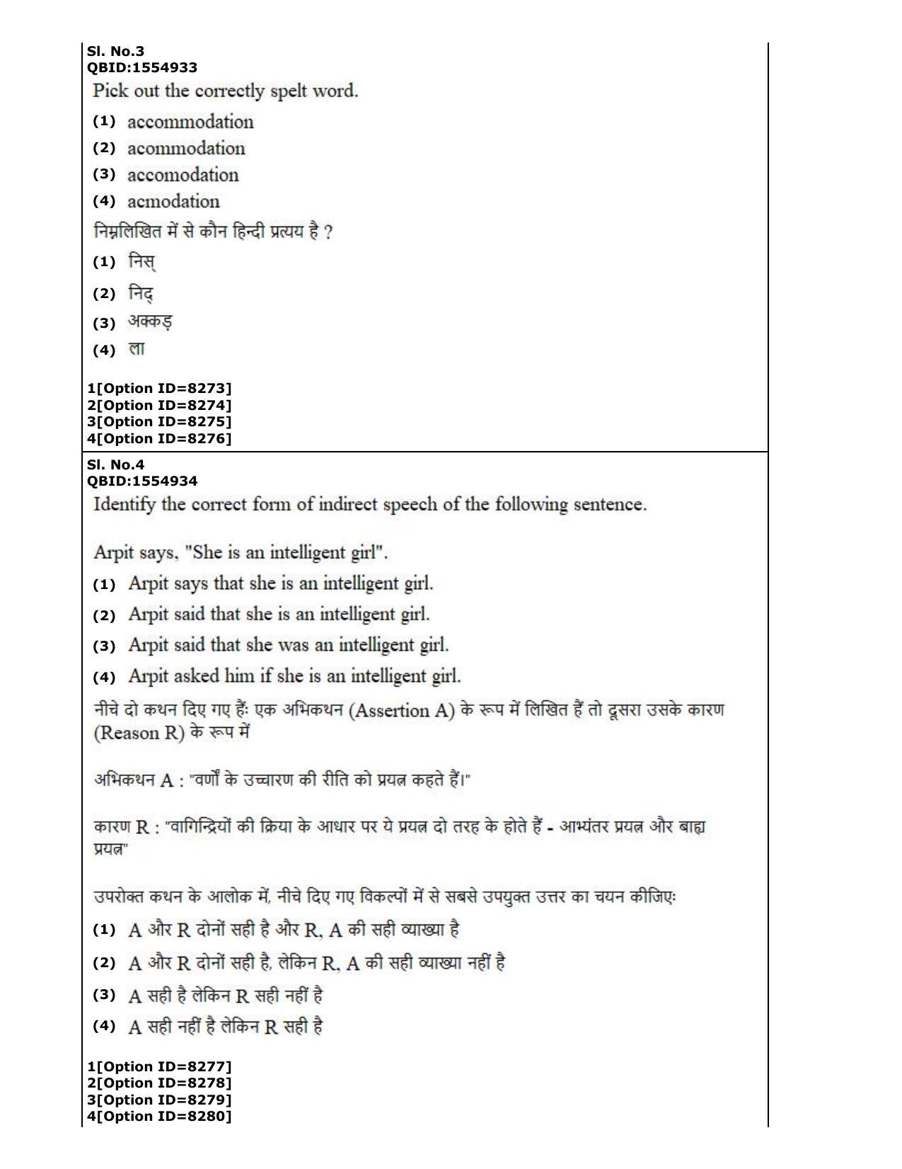 CUET (PG) 2022: PGQP-71 Dharma Vijnan (3-09-2022) Question Paper - Page 2