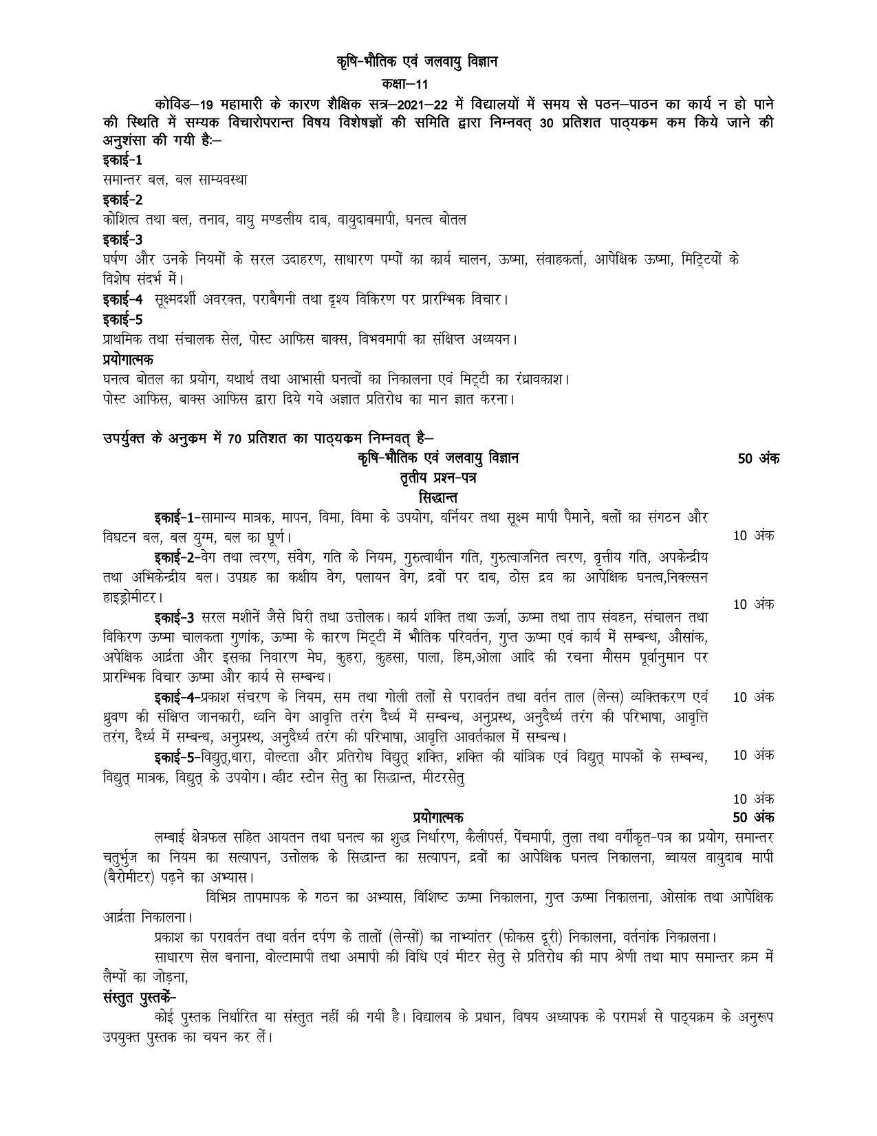 UP Board 11th Syllabus Agricultural Physics & Climatology - Page 1
