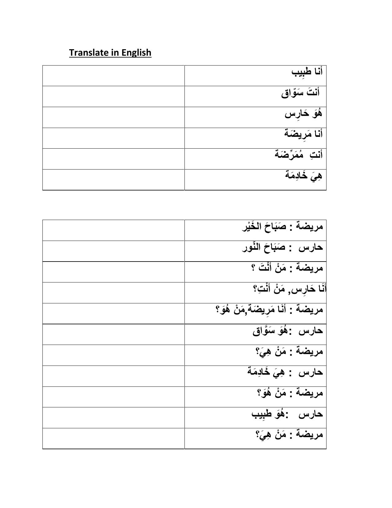 Worksheet for Class 4 Arabic Assignment 4 - Page 4