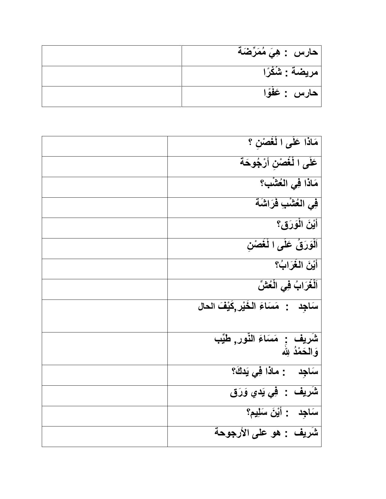 Worksheet for Class 4 Arabic Assignment 4 - Page 5