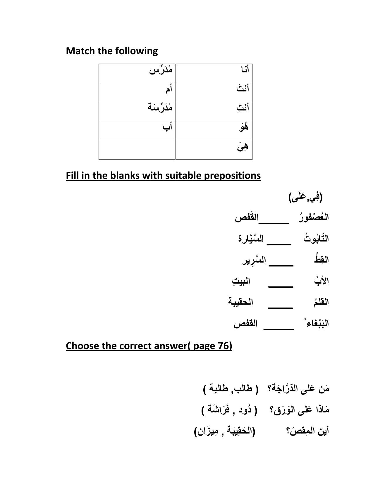 Worksheet for Class 4 Arabic Assignment 4 - Page 9