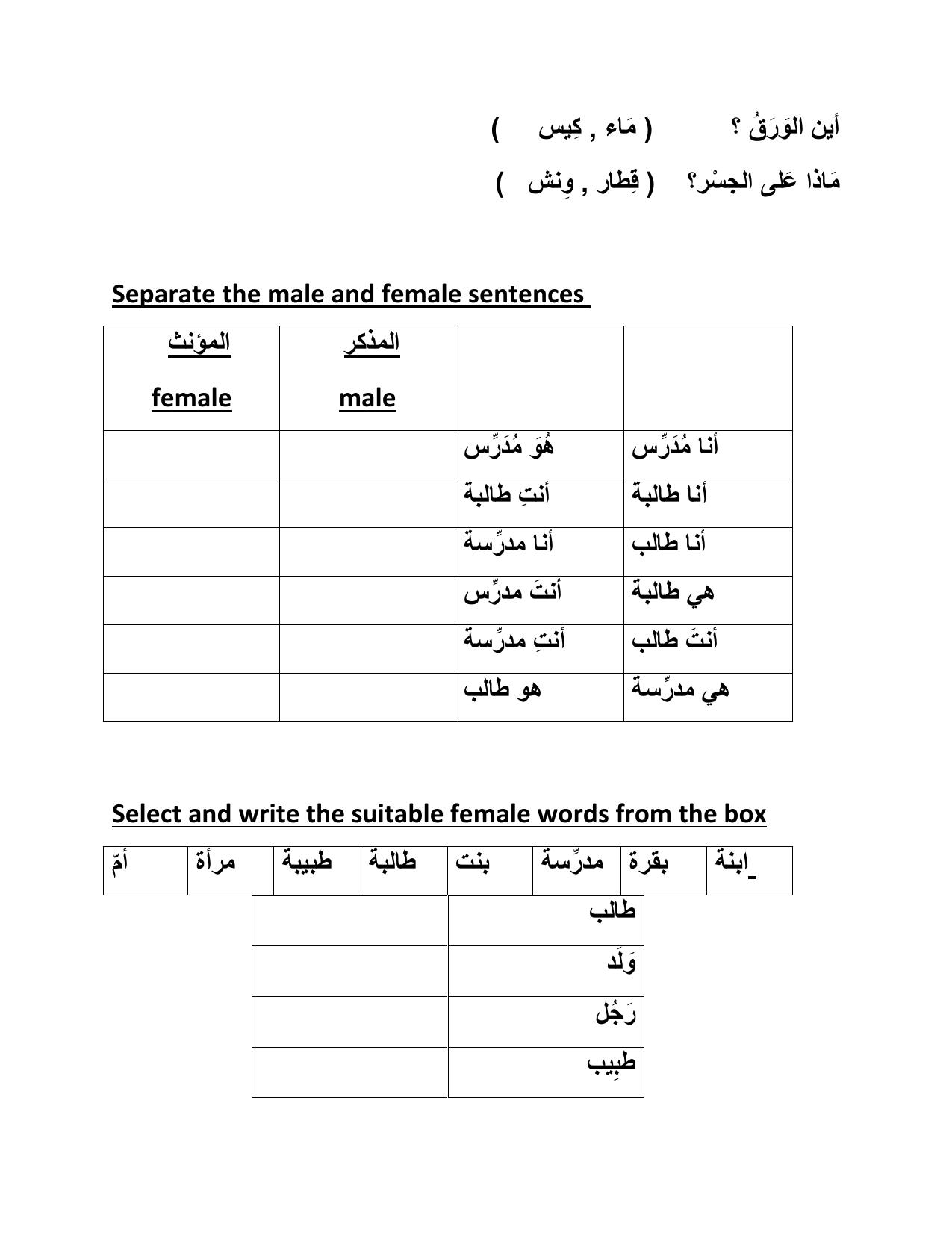 Worksheet for Class 4 Arabic Assignment 4 - Page 10