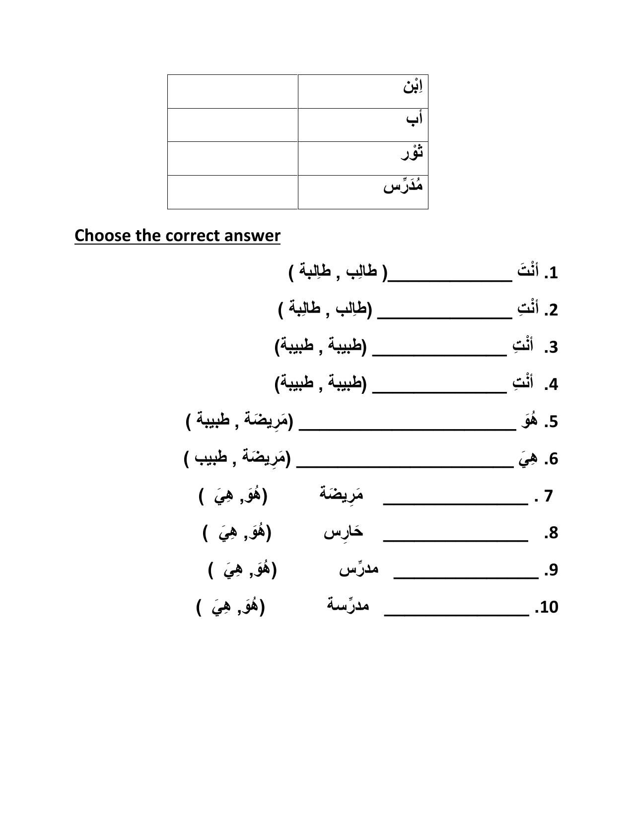 Worksheet for Class 4 Arabic Assignment 4 - Page 11
