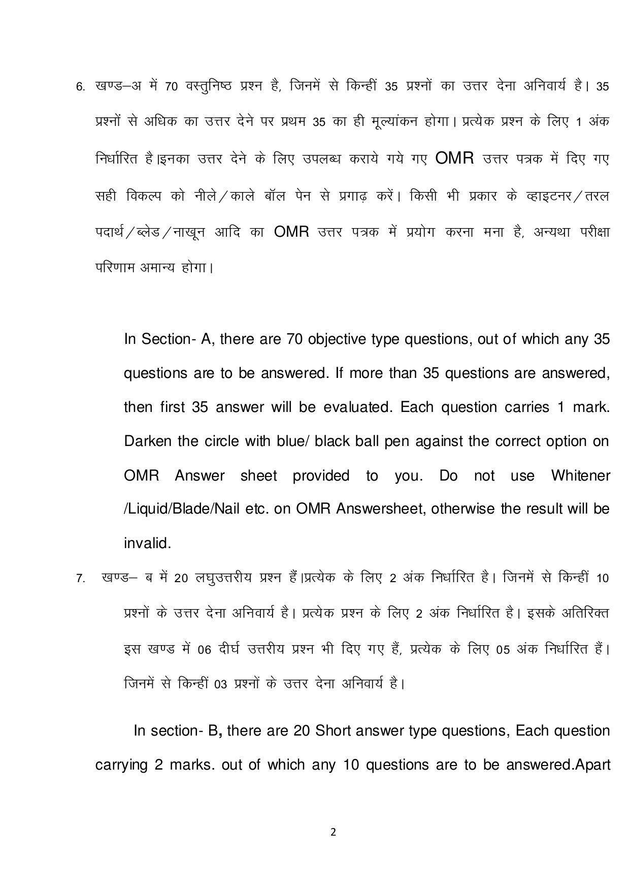 Bihar Board 12th Model Paper 2022 -Yoga - Page 2