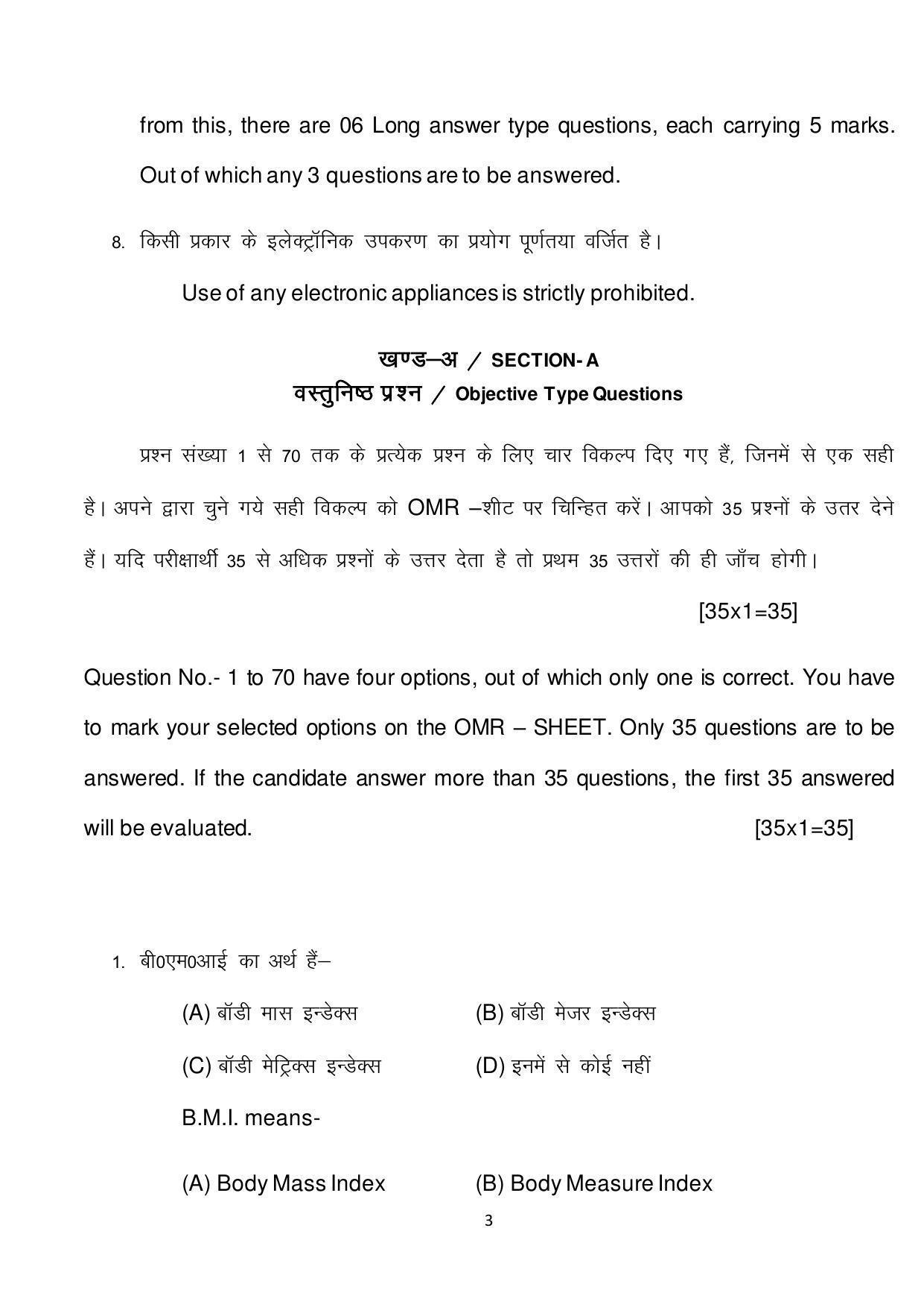 Bihar Board 12th Model Paper 2022 -Yoga - Page 3