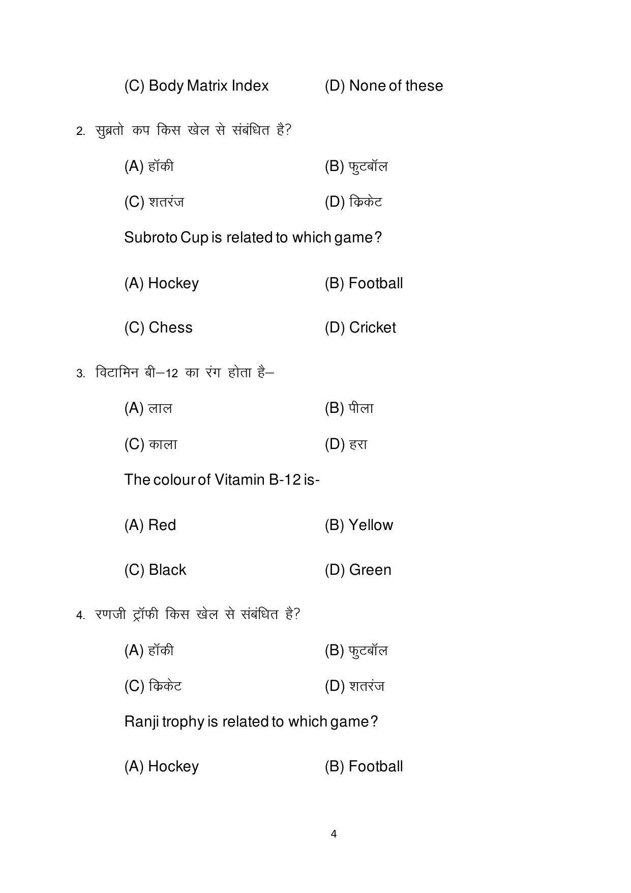 Bihar Board 12th Model Paper 2022 -Yoga - Page 4