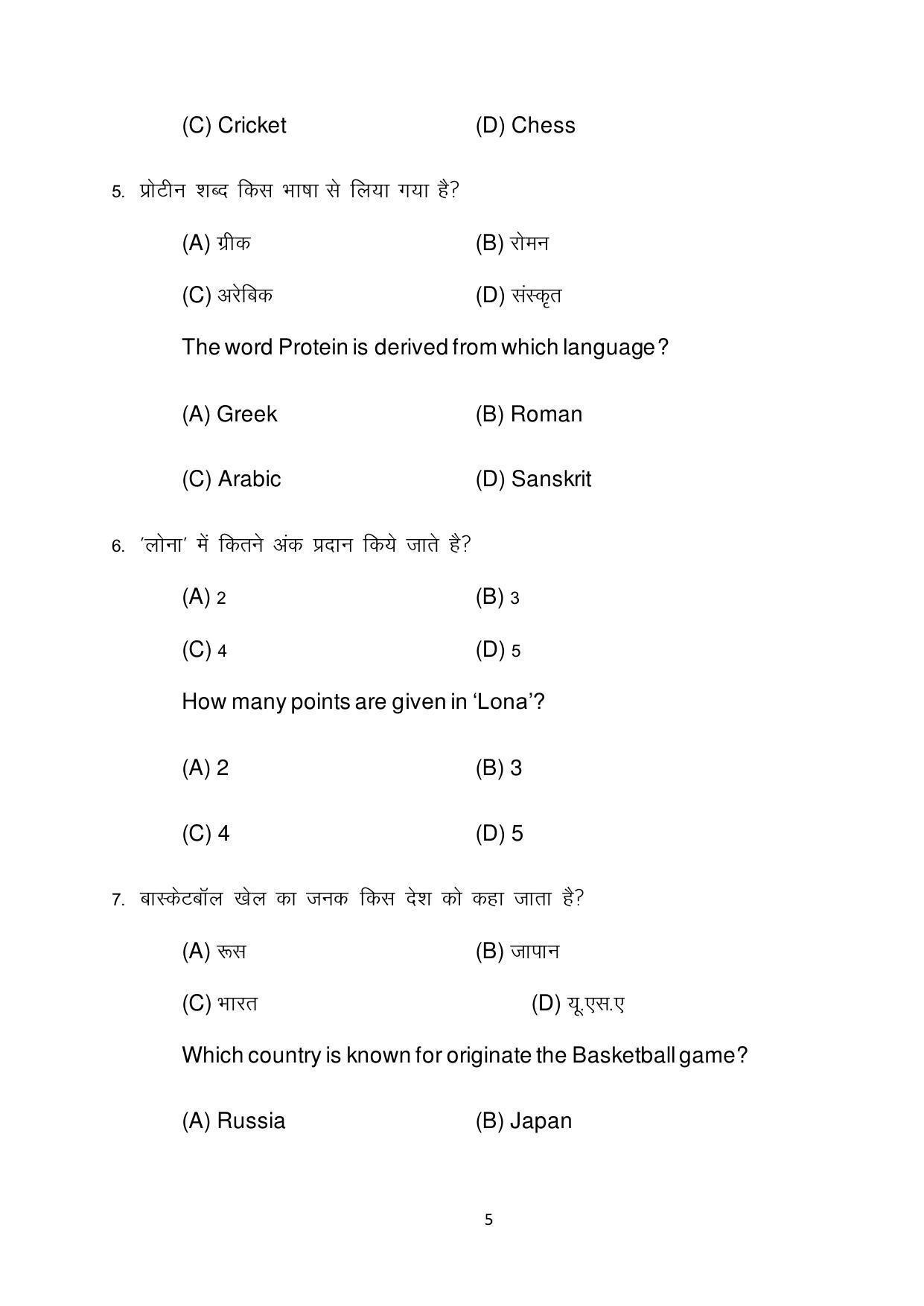 Bihar Board 12th Model Paper 2022 -Yoga - Page 5