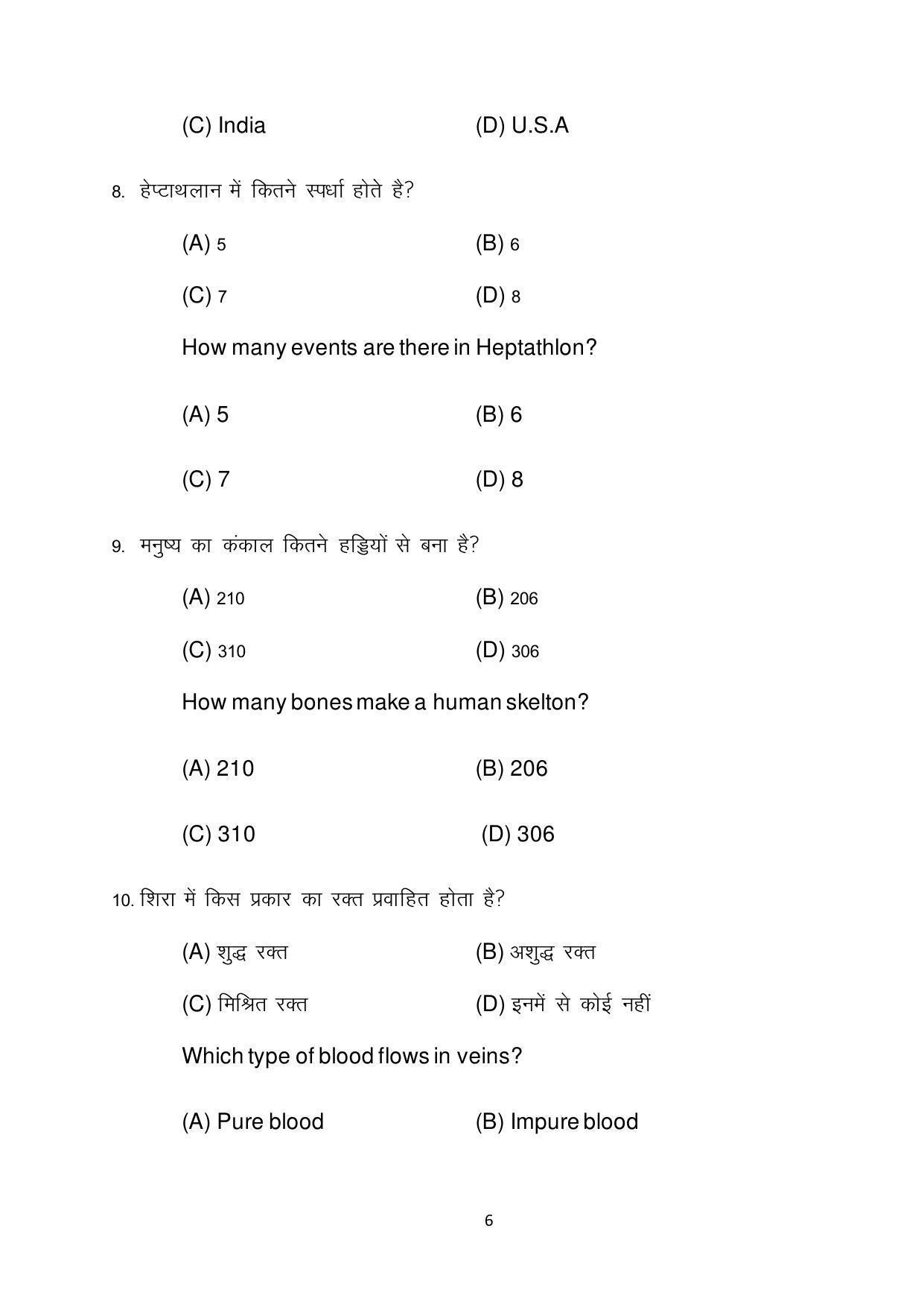 Bihar Board 12th Model Paper 2022 -Yoga - Page 6