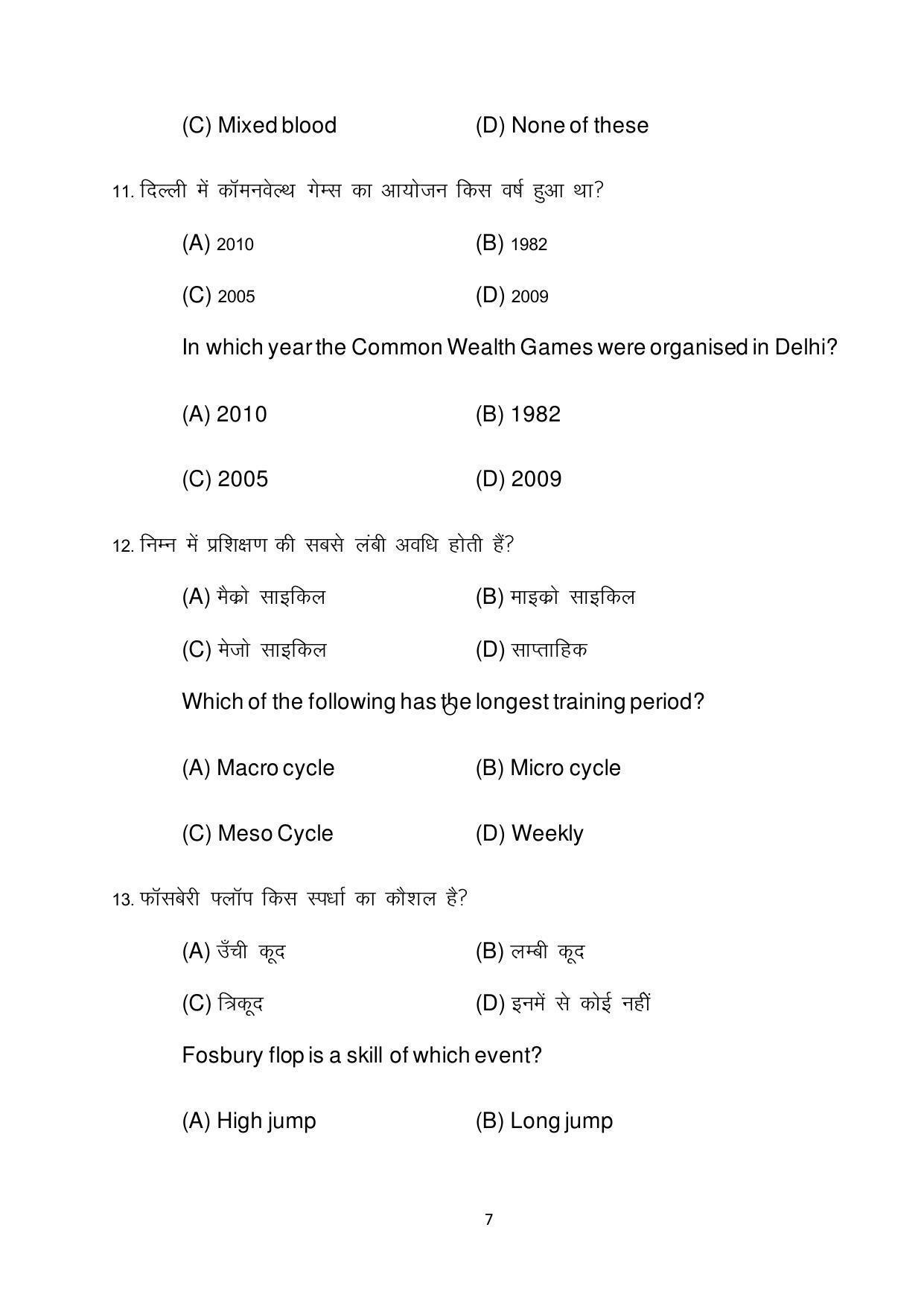 Bihar Board 12th Model Paper 2022 -Yoga - Page 7