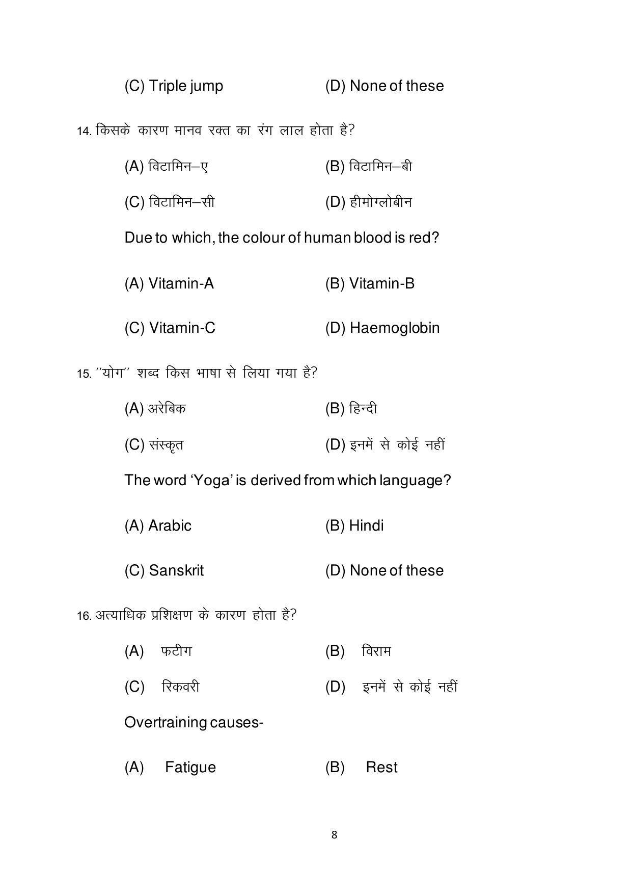 Bihar Board 12th Model Paper 2022 -Yoga - Page 8
