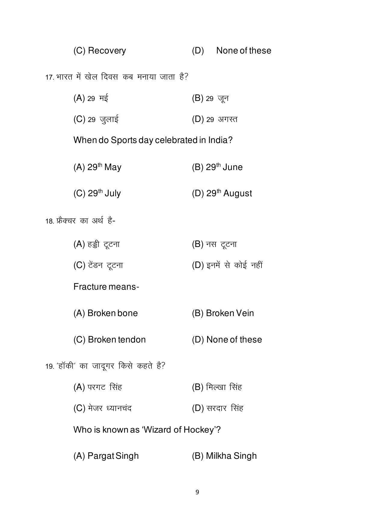 Bihar Board 12th Model Paper 2022 -Yoga - Page 9