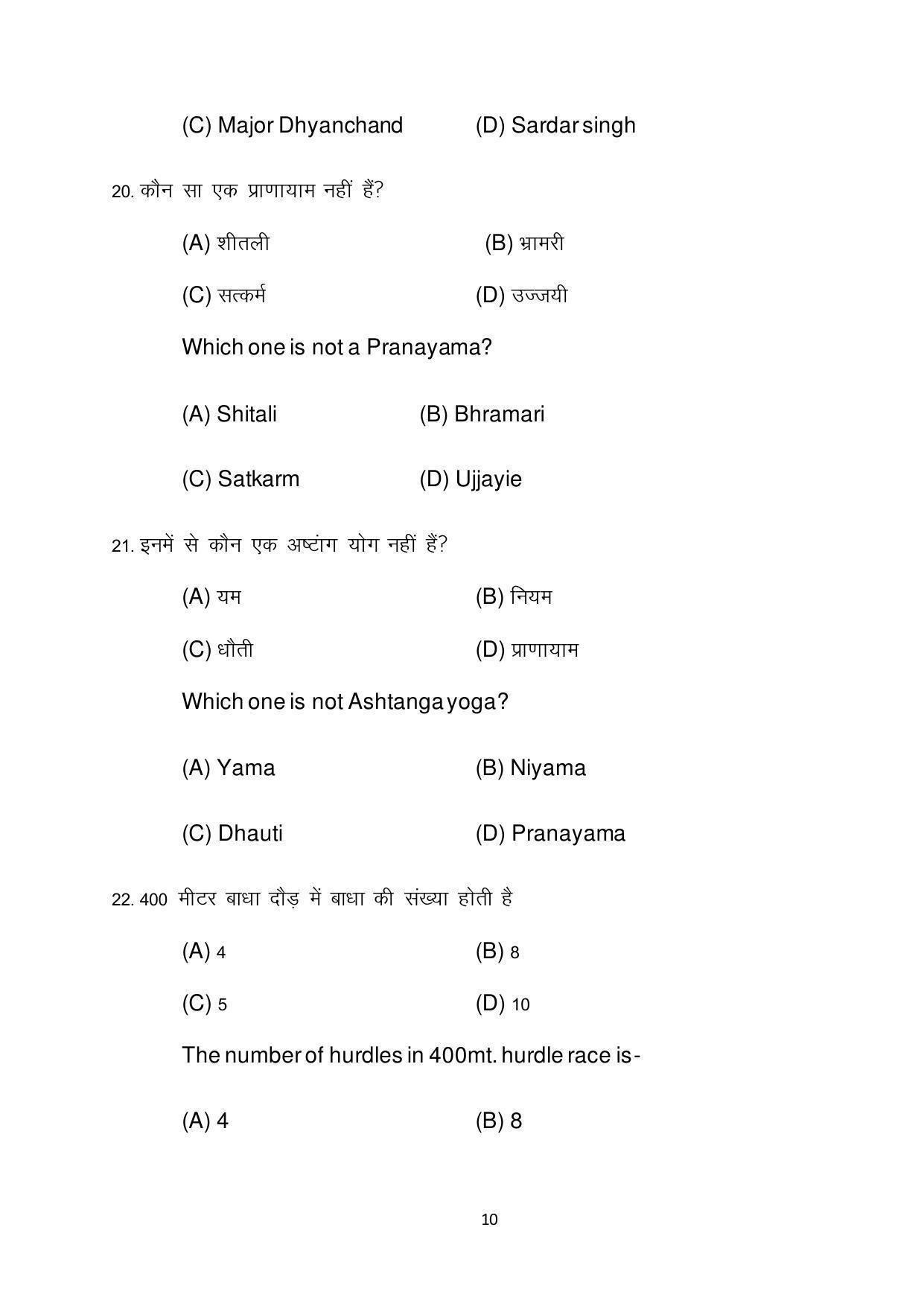 Bihar Board 12th Model Paper 2022 -Yoga - Page 10
