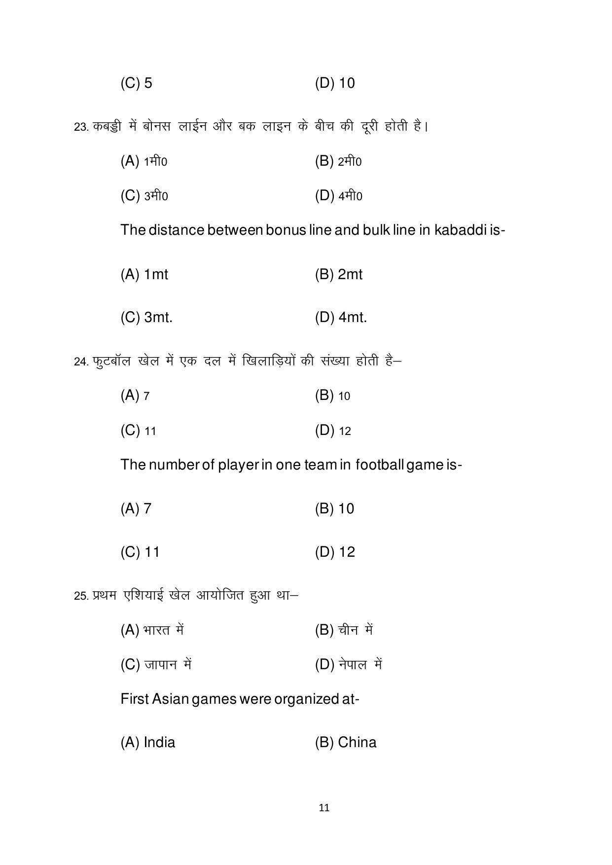 Bihar Board 12th Model Paper 2022 -Yoga - Page 11