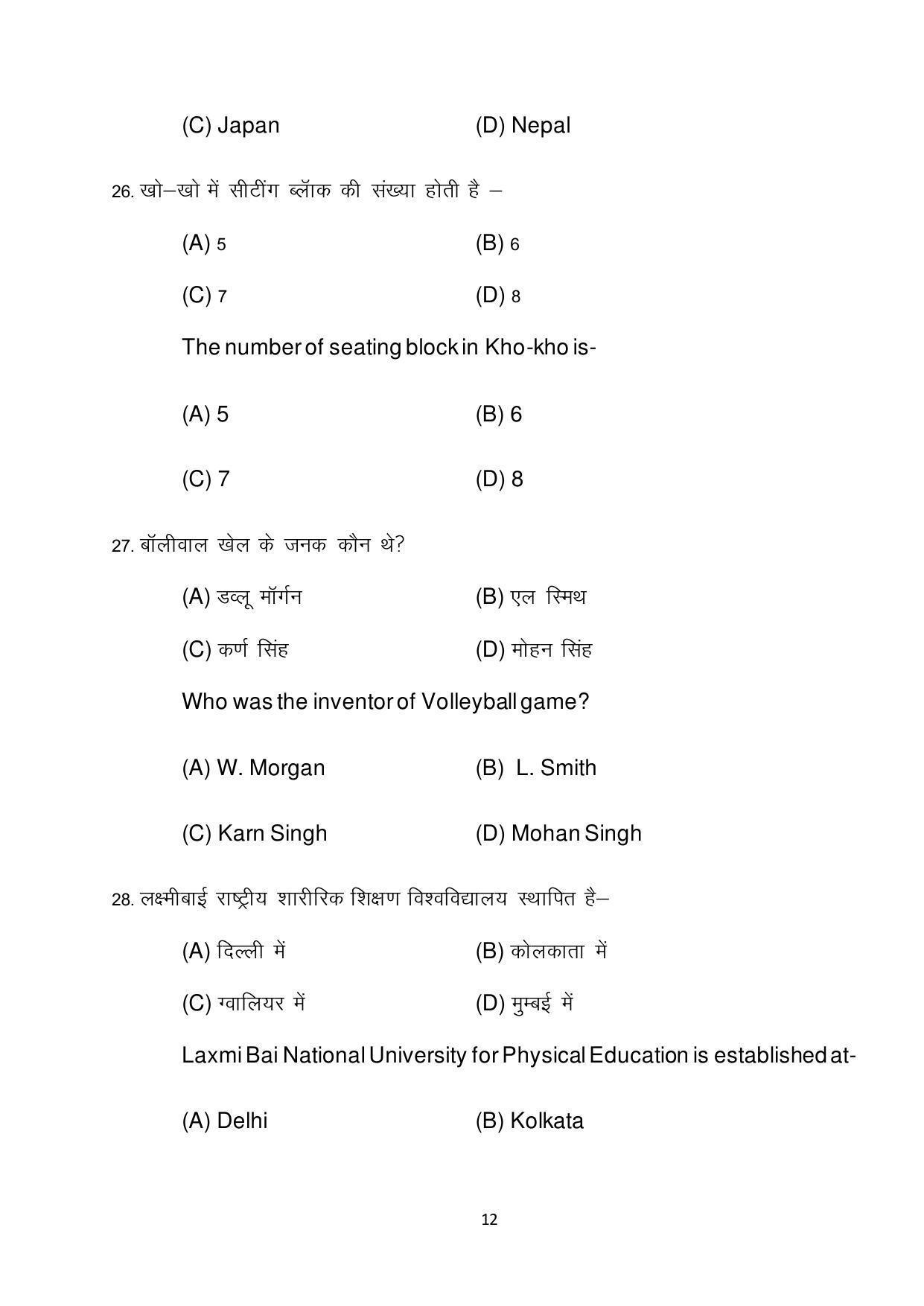 Bihar Board 12th Model Paper 2022 -Yoga - Page 12