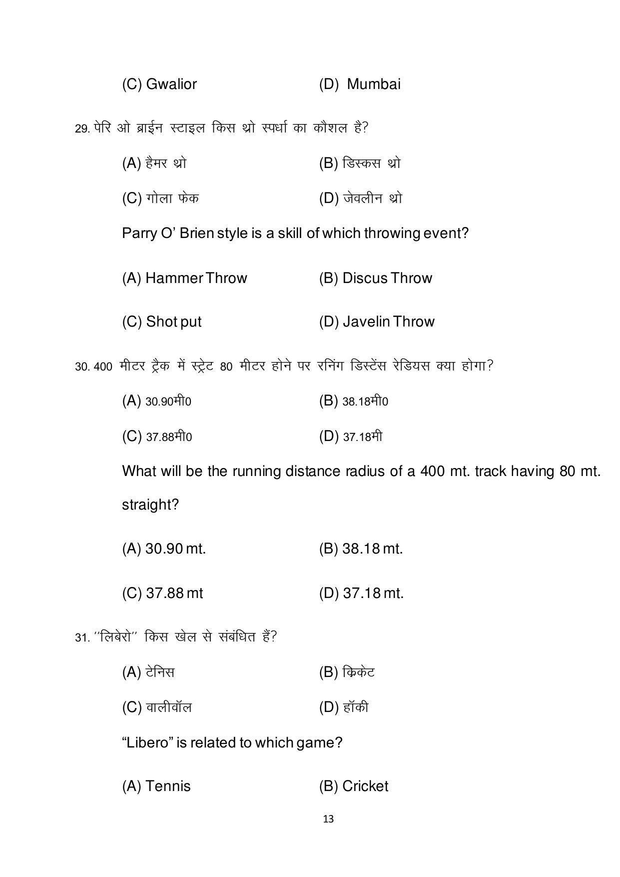 Bihar Board 12th Model Paper 2022 -Yoga - Page 13