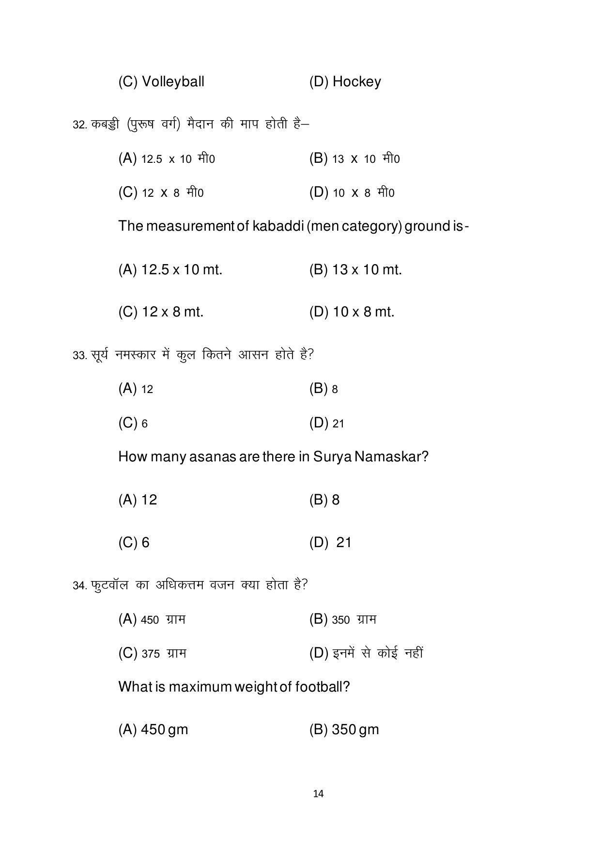 Bihar Board 12th Model Paper 2022 -Yoga - Page 14