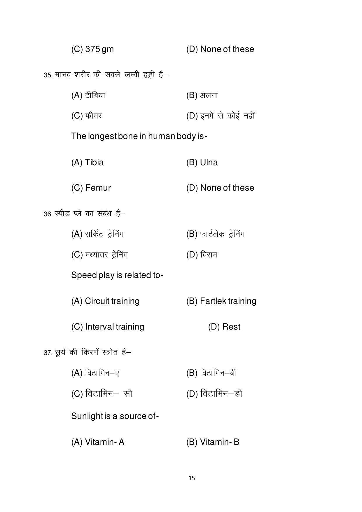 Bihar Board 12th Model Paper 2022 -Yoga - Page 15