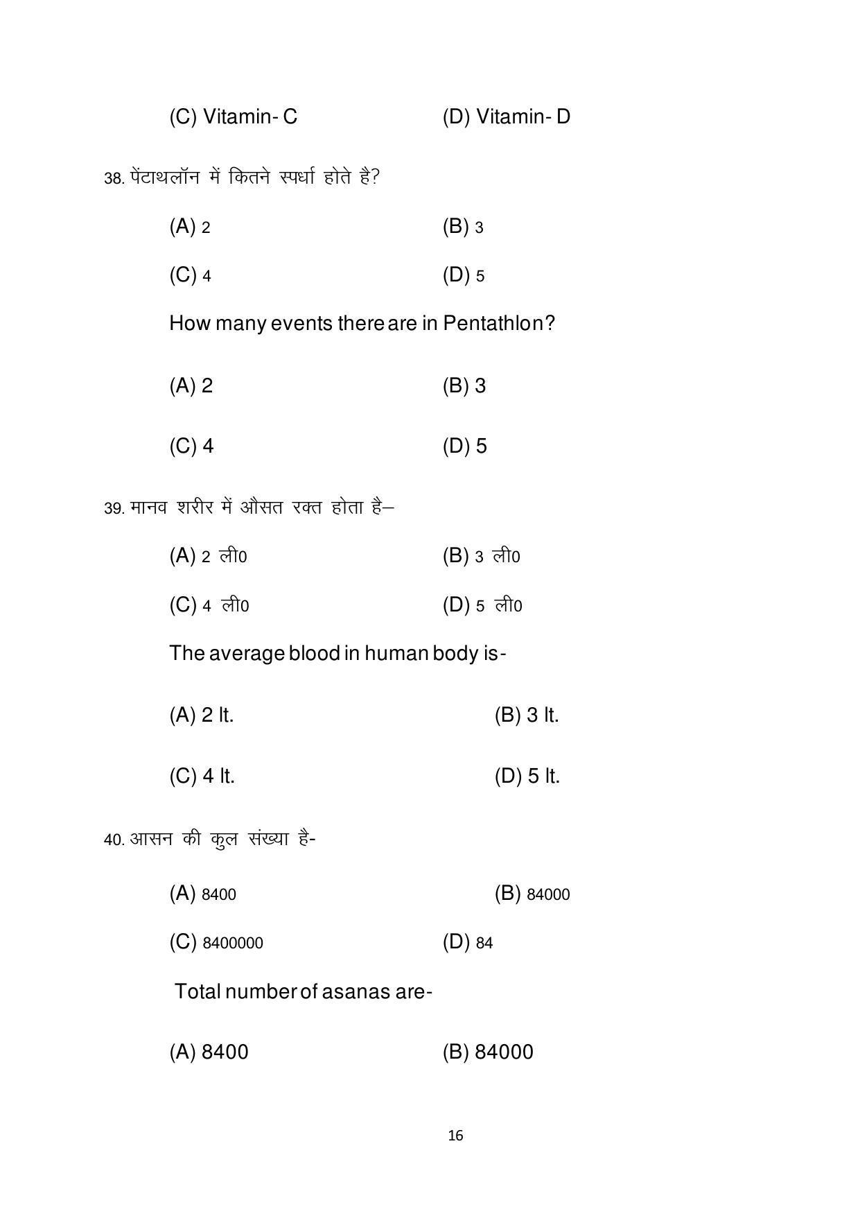 Bihar Board 12th Model Paper 2022 -Yoga - Page 16