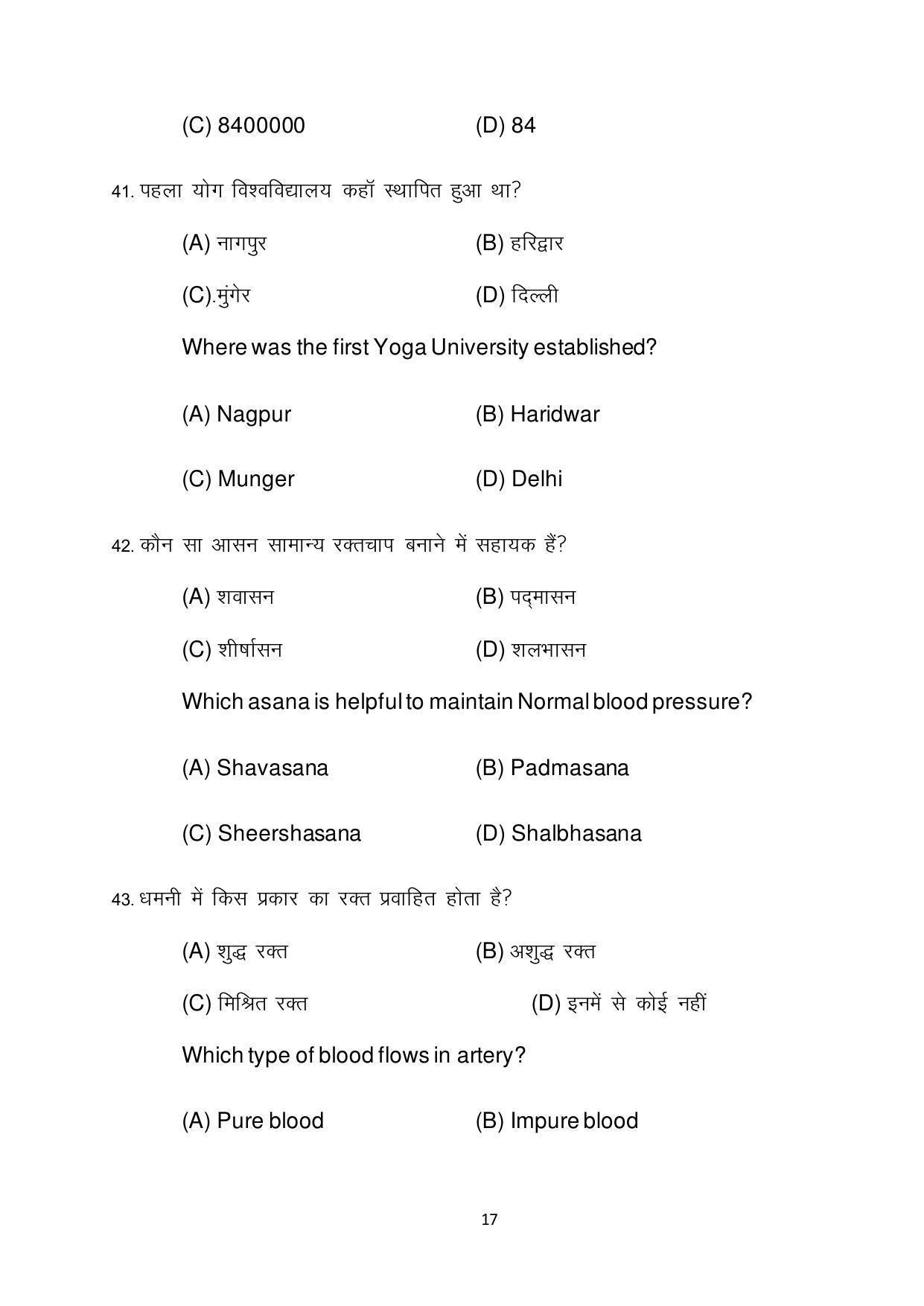Bihar Board 12th Model Paper 2022 -Yoga - Page 17