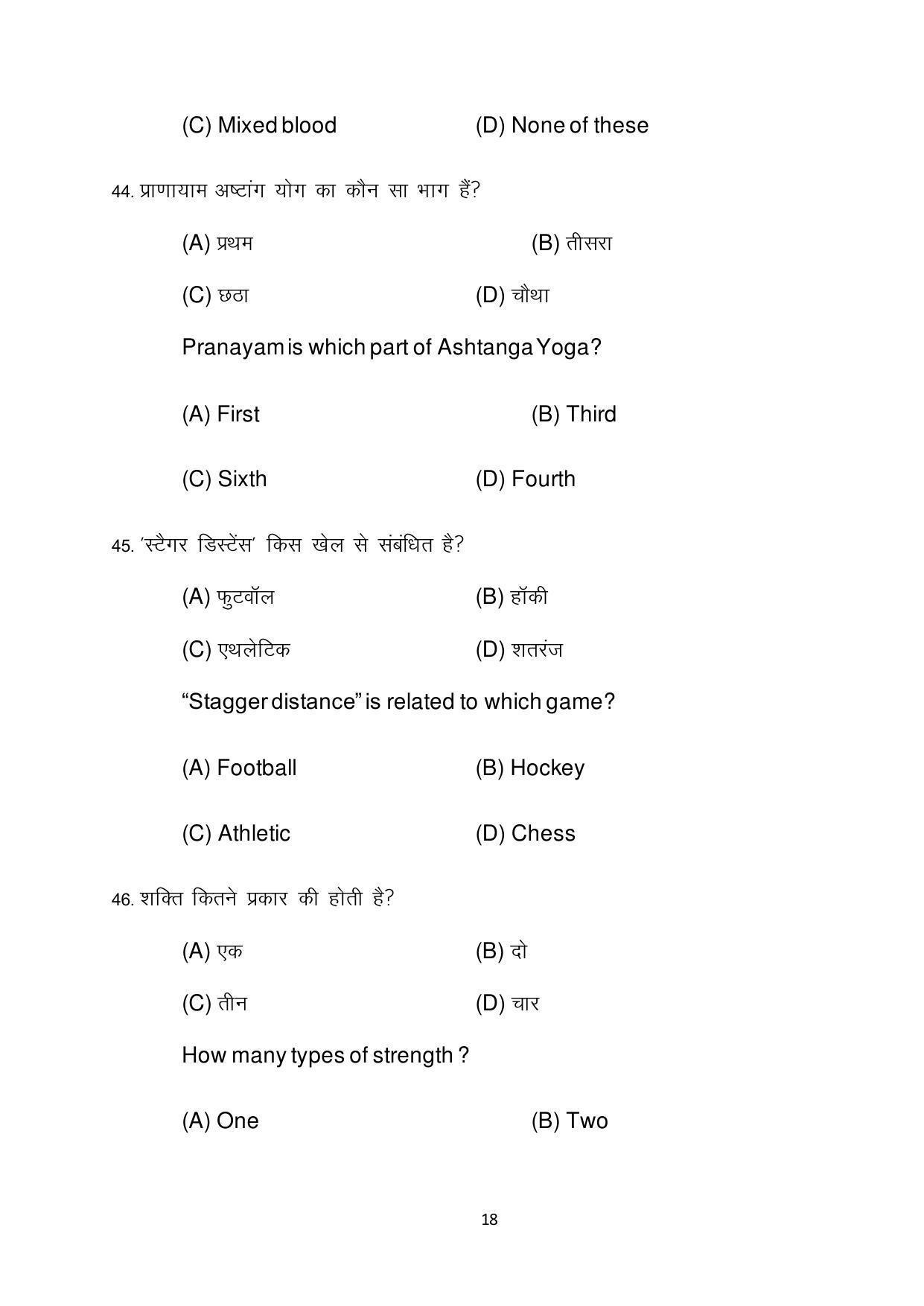 Bihar Board 12th Model Paper 2022 -Yoga - Page 18