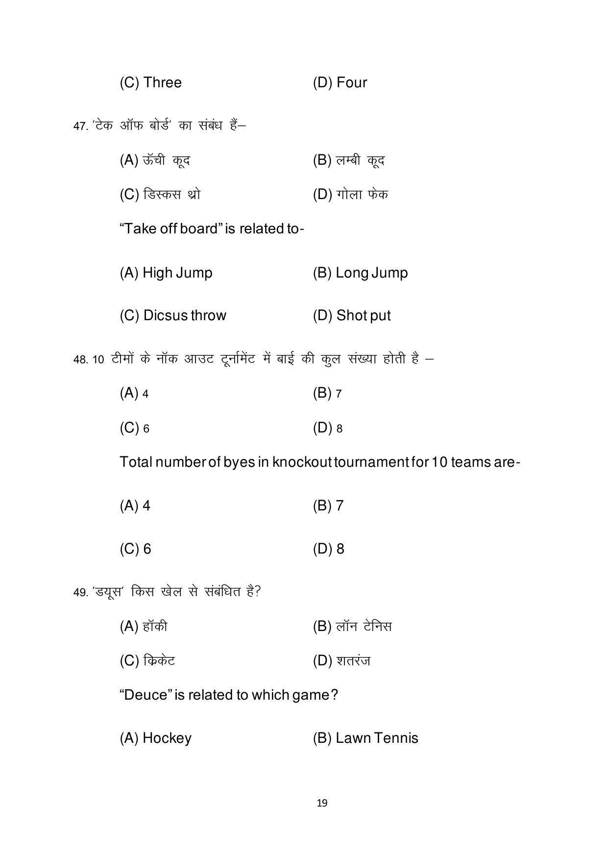 Bihar Board 12th Model Paper 2022 -Yoga - Page 19