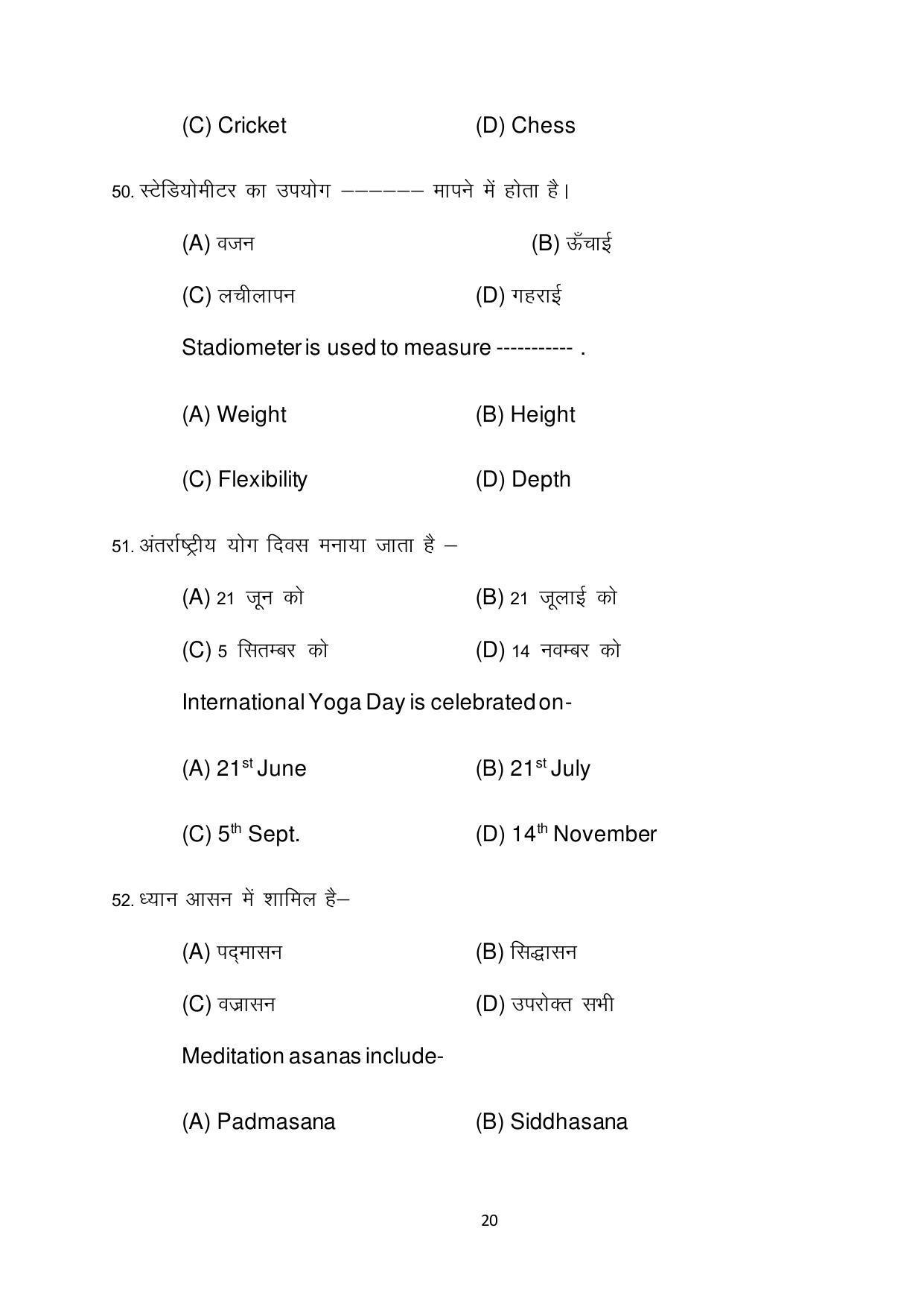 Bihar Board 12th Model Paper 2022 -Yoga - Page 20