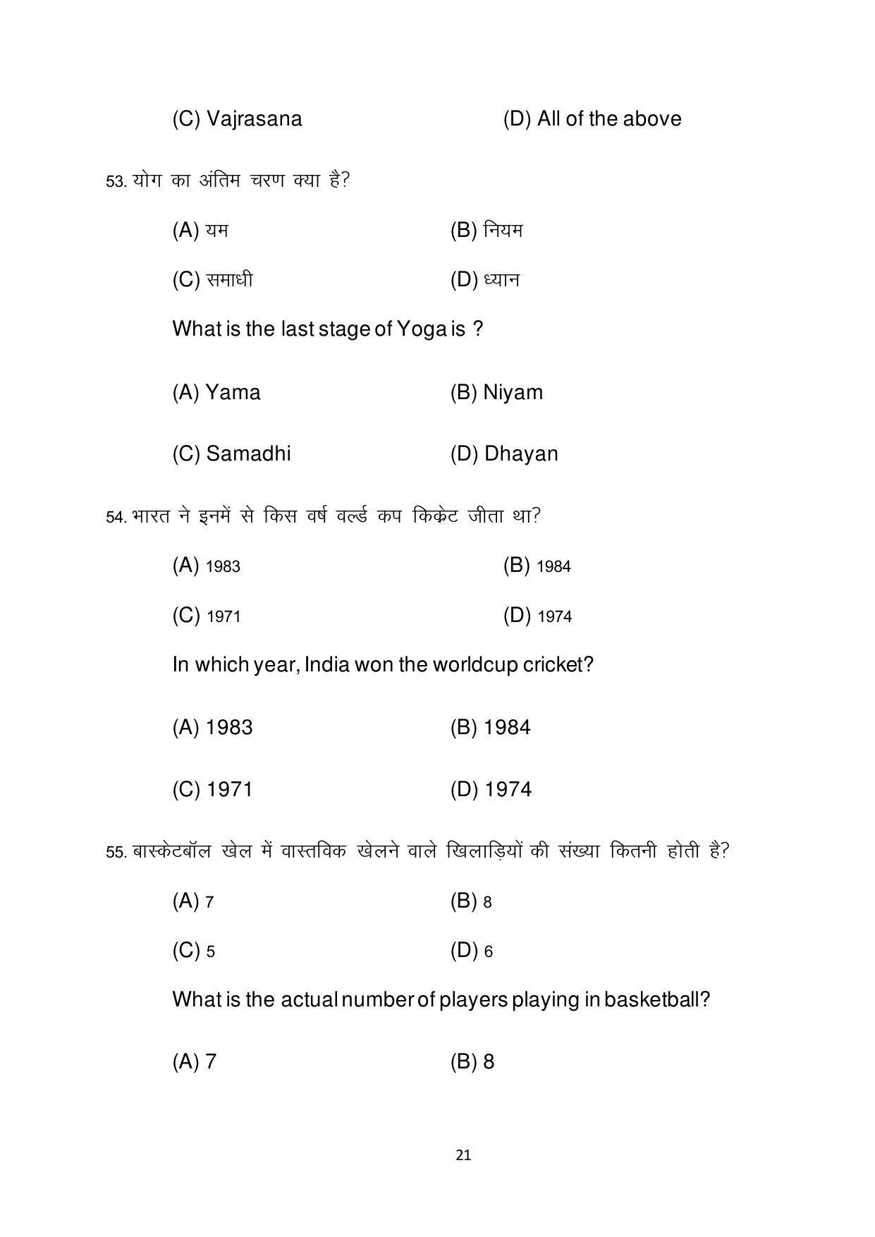 Bihar Board 12th Model Paper 2022 -Yoga - Page 21