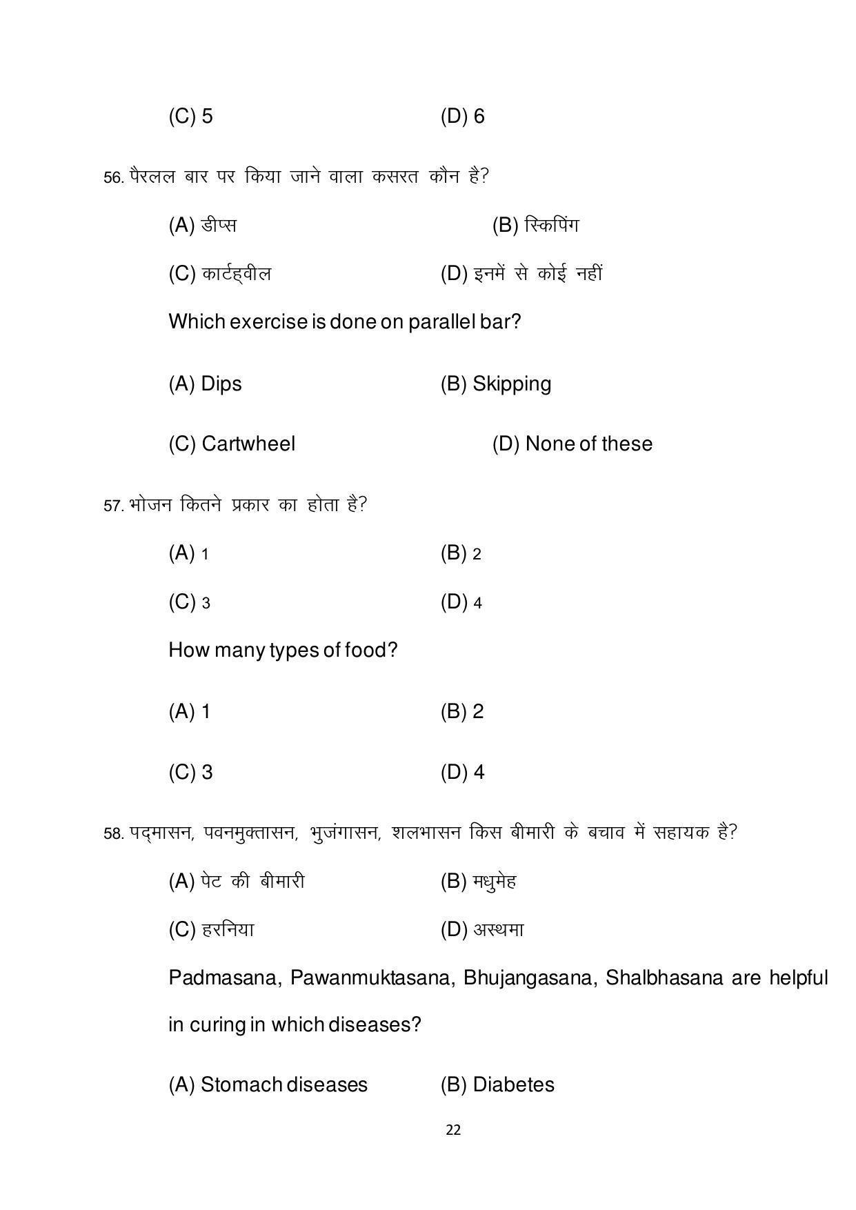 Bihar Board 12th Model Paper 2022 -Yoga - Page 22