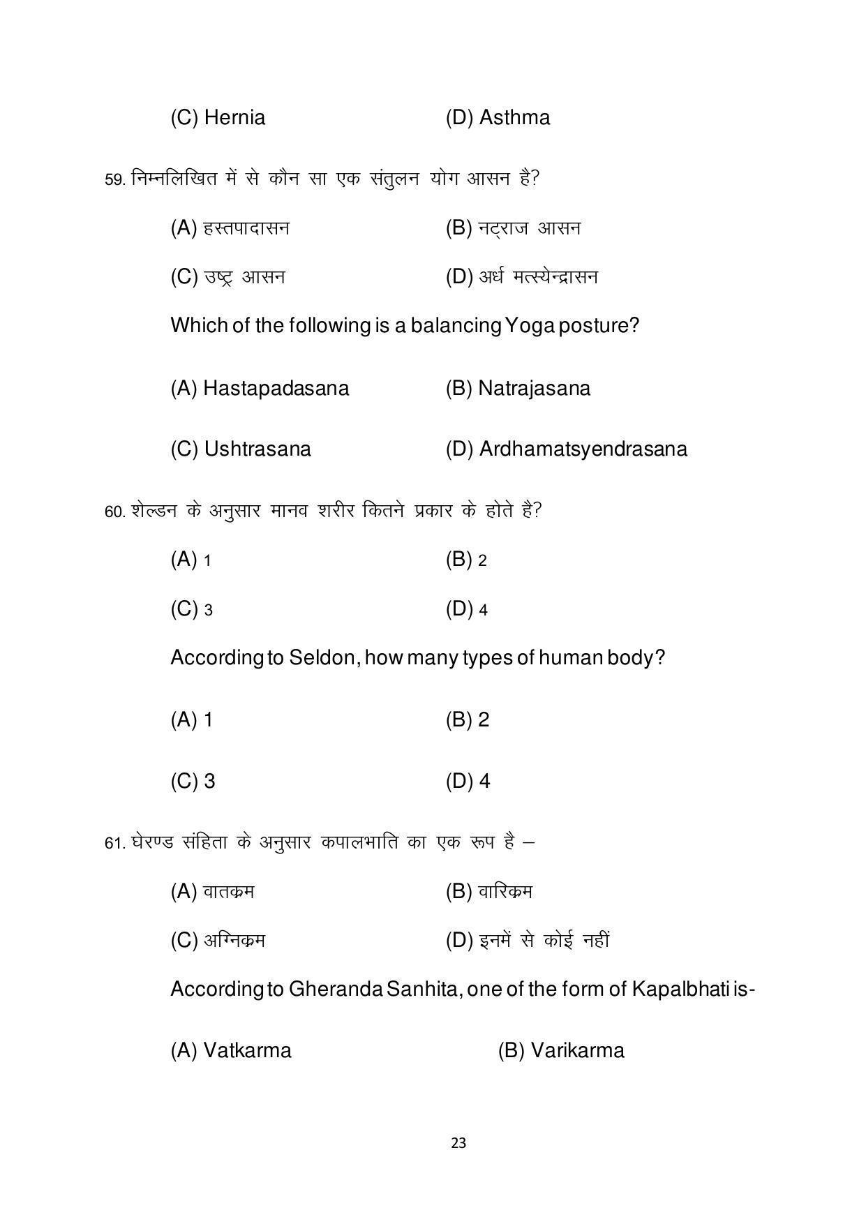 Bihar Board 12th Model Paper 2022 -Yoga - Page 23