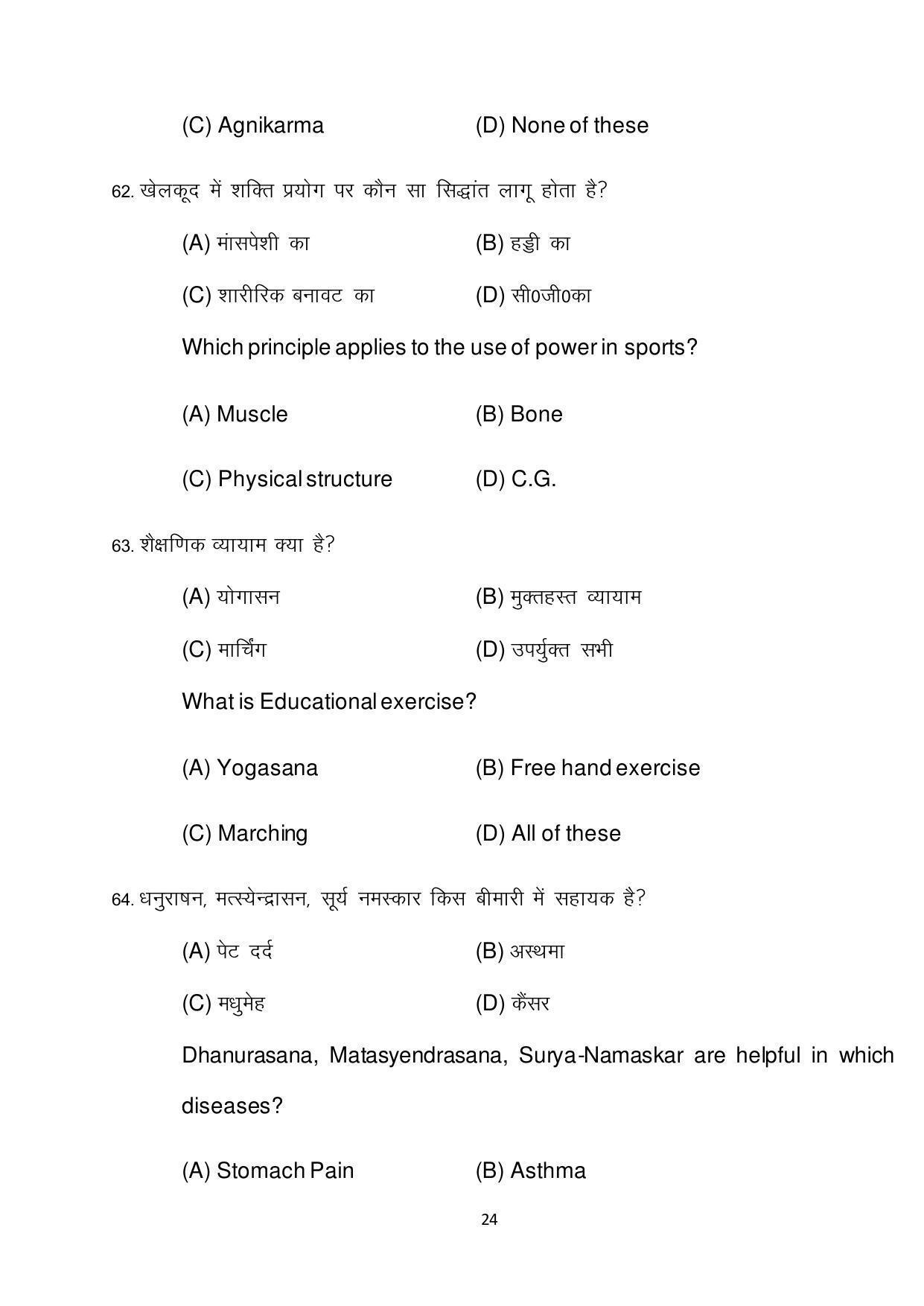 Bihar Board 12th Model Paper 2022 -Yoga - Page 24
