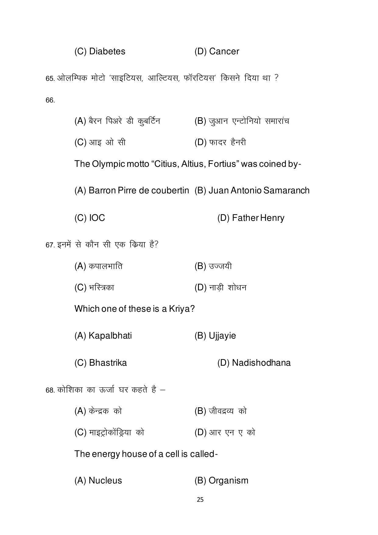 Bihar Board 12th Model Paper 2022 -Yoga - Page 25
