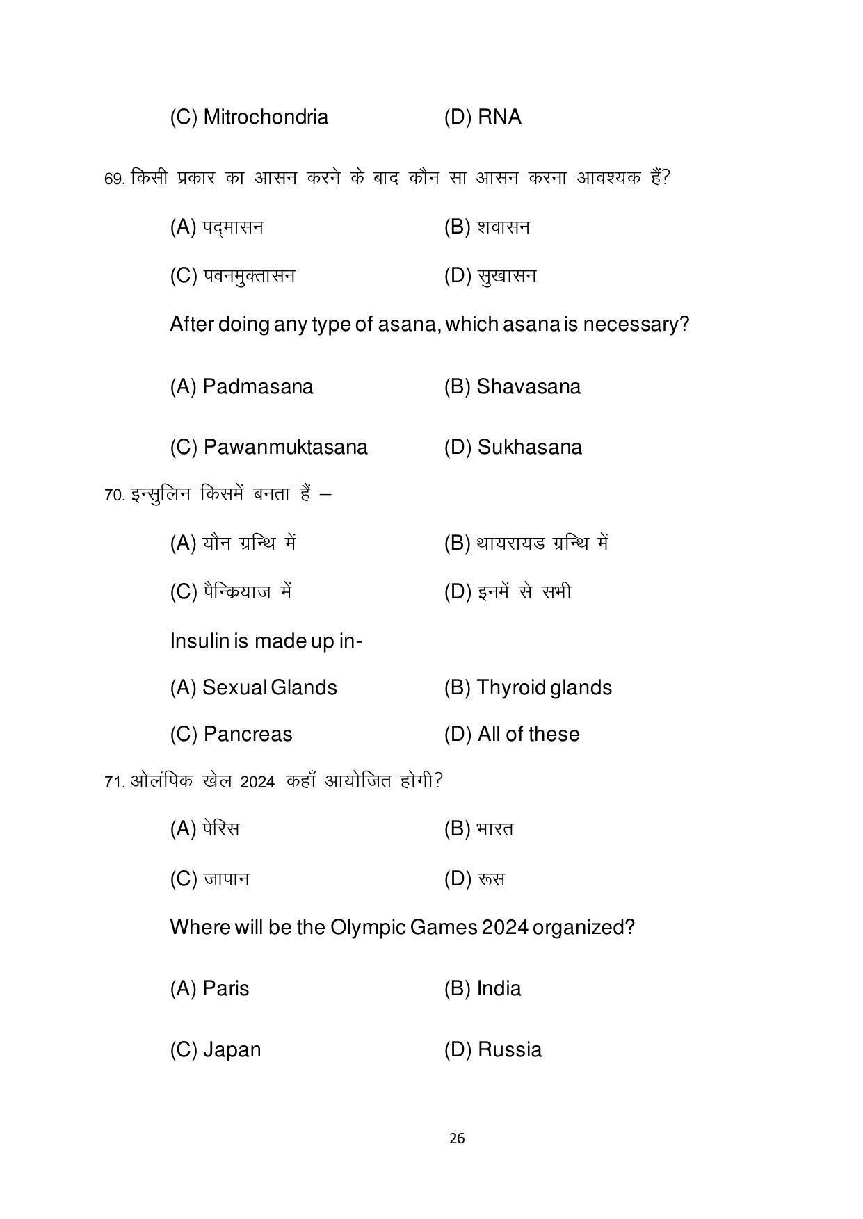 Bihar Board 12th Model Paper 2022 -Yoga - Page 26