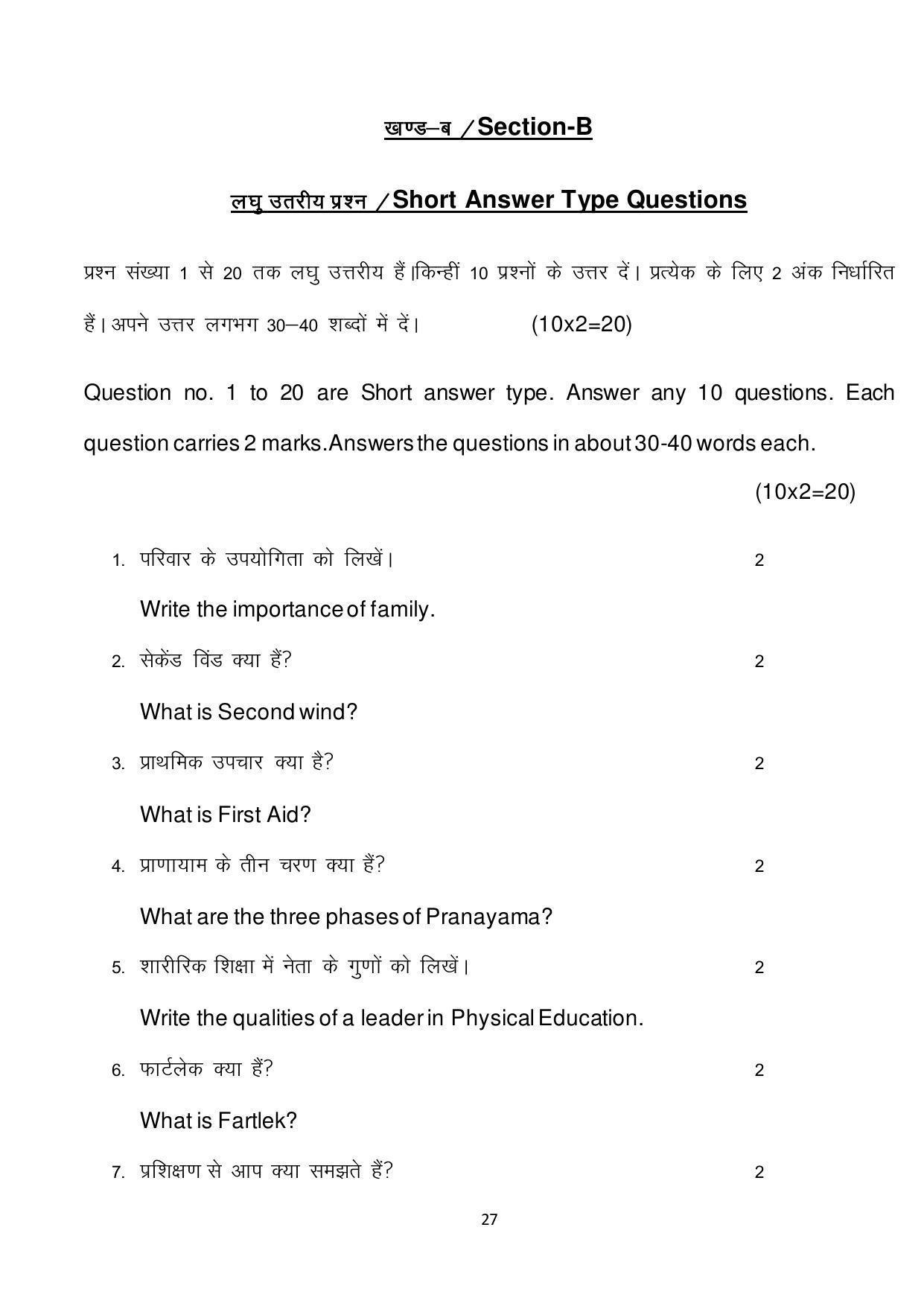 Bihar Board 12th Model Paper 2022 -Yoga - Page 27